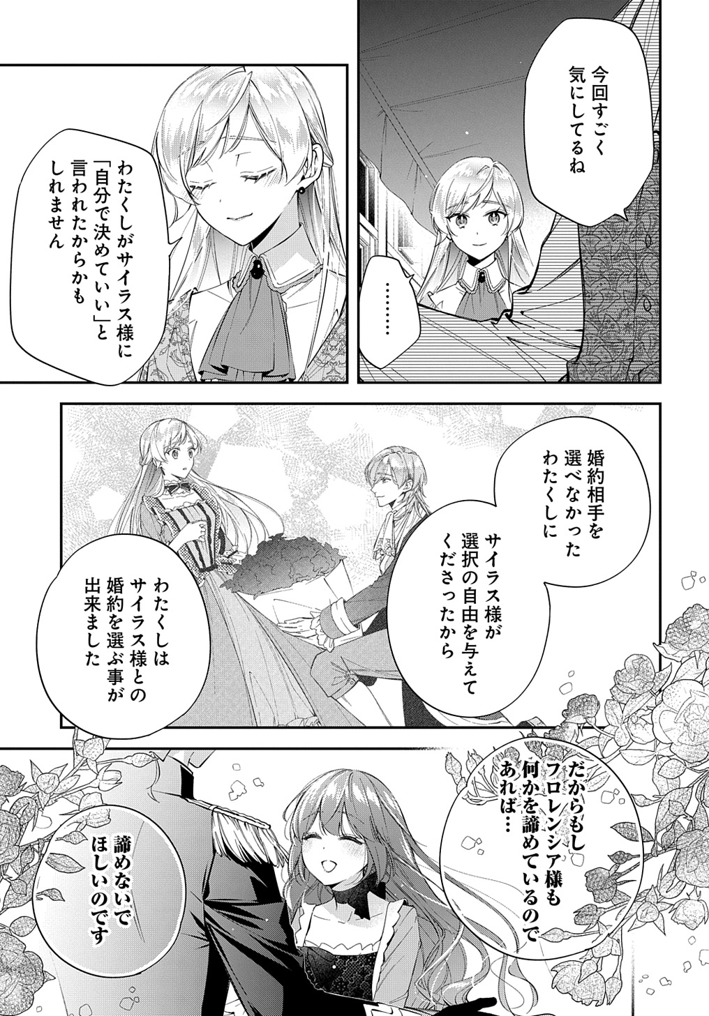 王太子に婚約破棄されたので、もうバカのふりはやめようと思います - 第24話 - Page 27