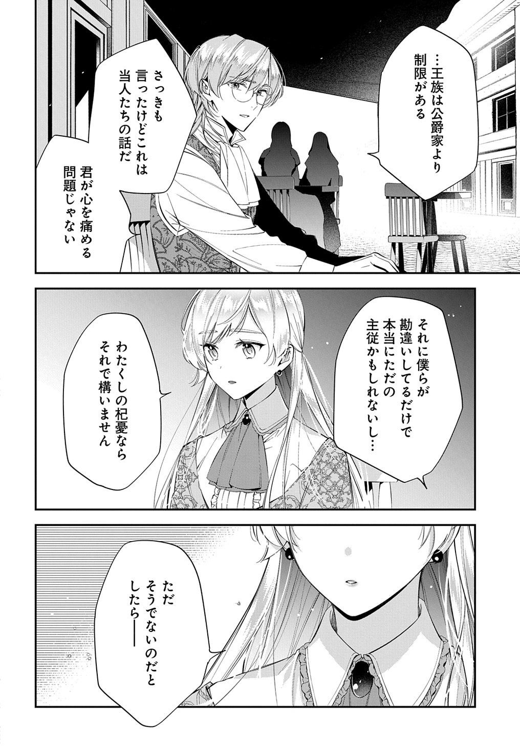 王太子に婚約破棄されたので、もうバカのふりはやめようと思います - 第24話 - Page 28