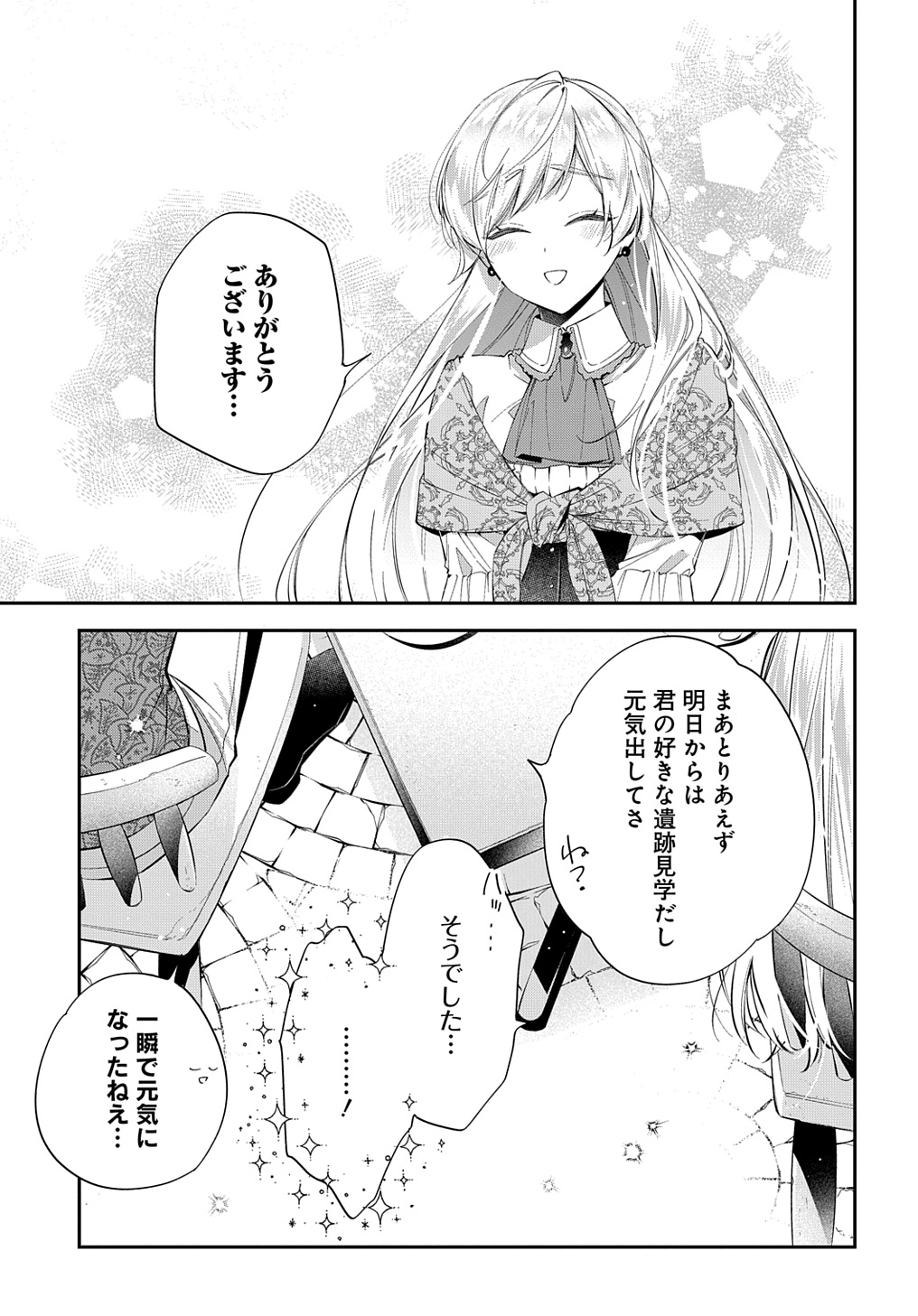 王太子に婚約破棄されたので、もうバカのふりはやめようと思います - 第24話 - Page 31