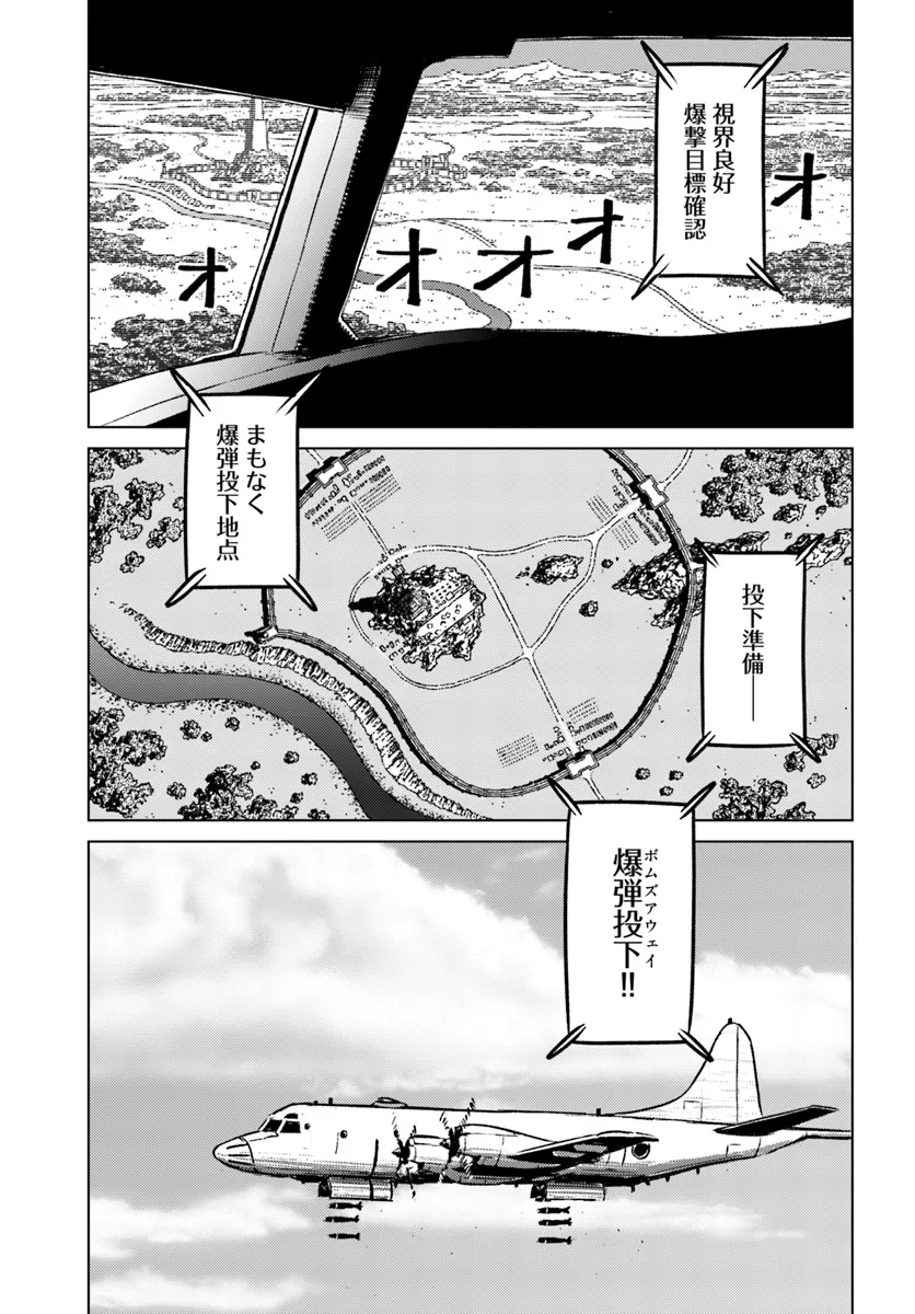 日本国召喚 - 第43話 - Page 1