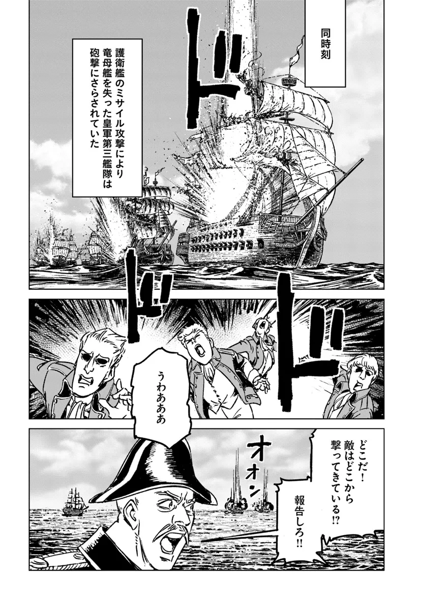 日本国召喚 - 第43話 - Page 14