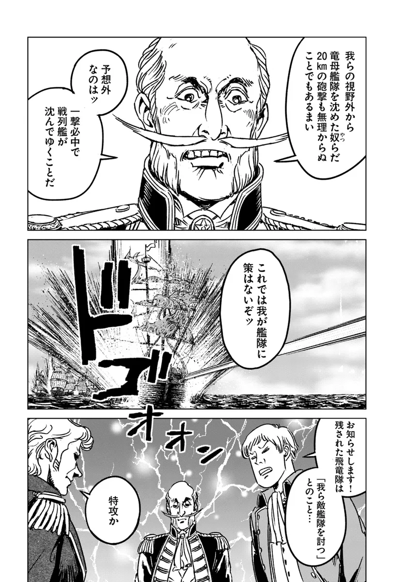 日本国召喚 - 第43話 - Page 16