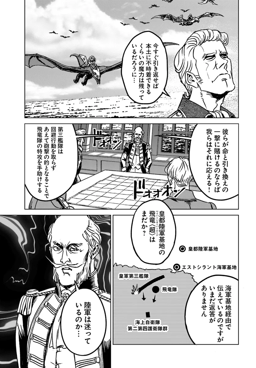 日本国召喚 - 第43話 - Page 17