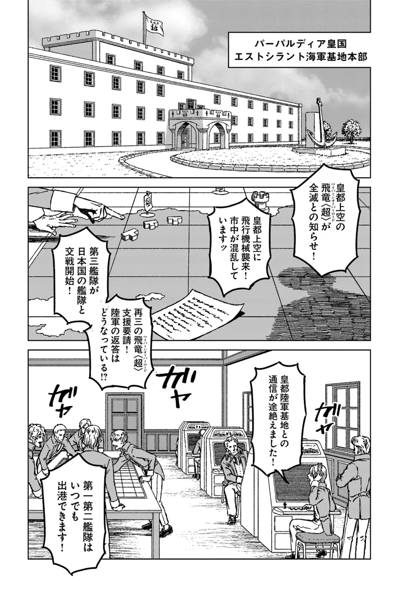 日本国召喚 - 第43話 - Page 18