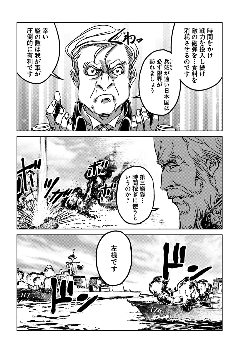 日本国召喚 - 第43話 - Page 20