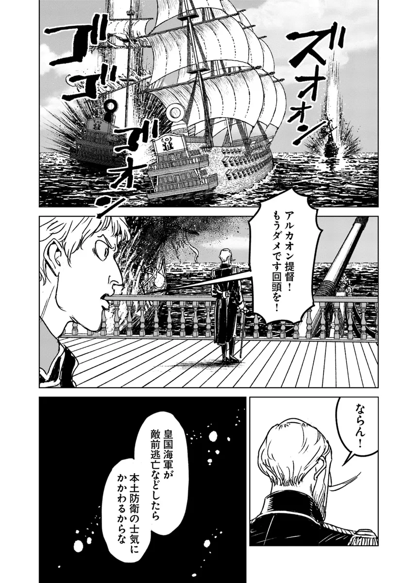 日本国召喚 - 第43話 - Page 21