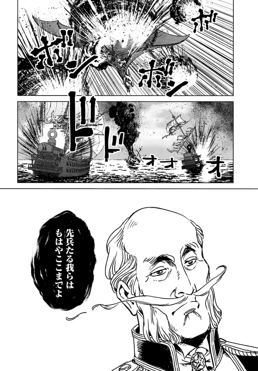 日本国召喚 - 第43話 - Page 22