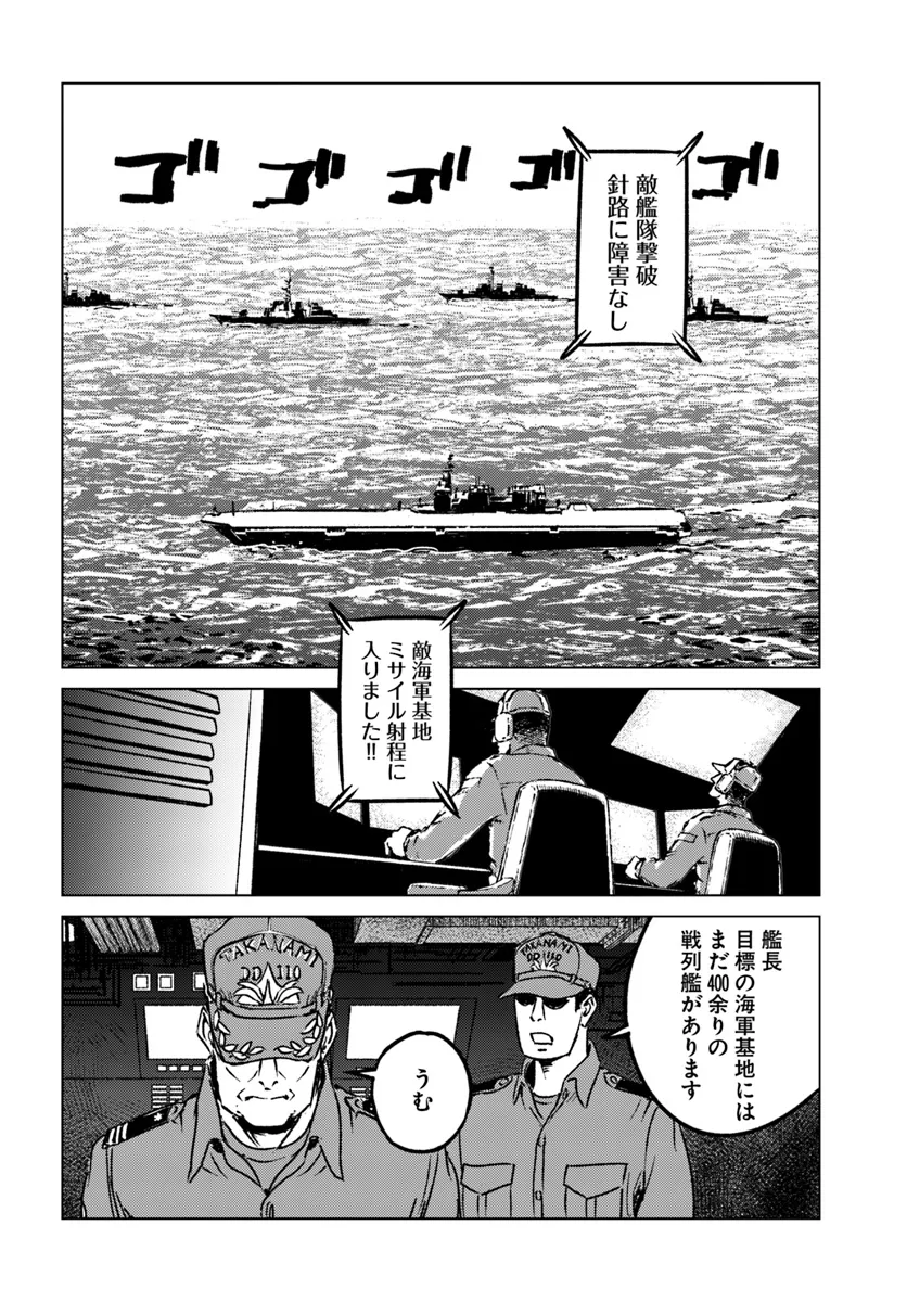 日本国召喚 - 第43話 - Page 26