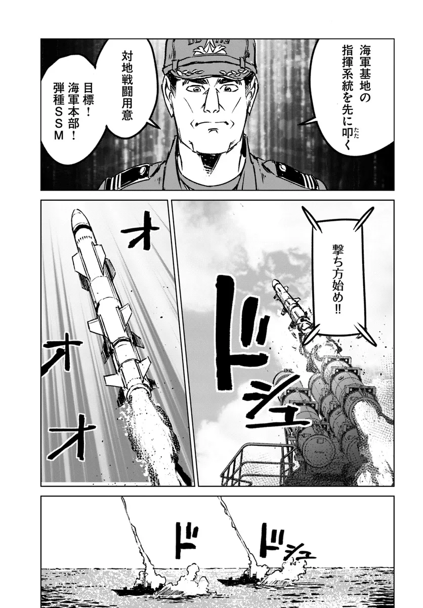 日本国召喚 - 第43話 - Page 27