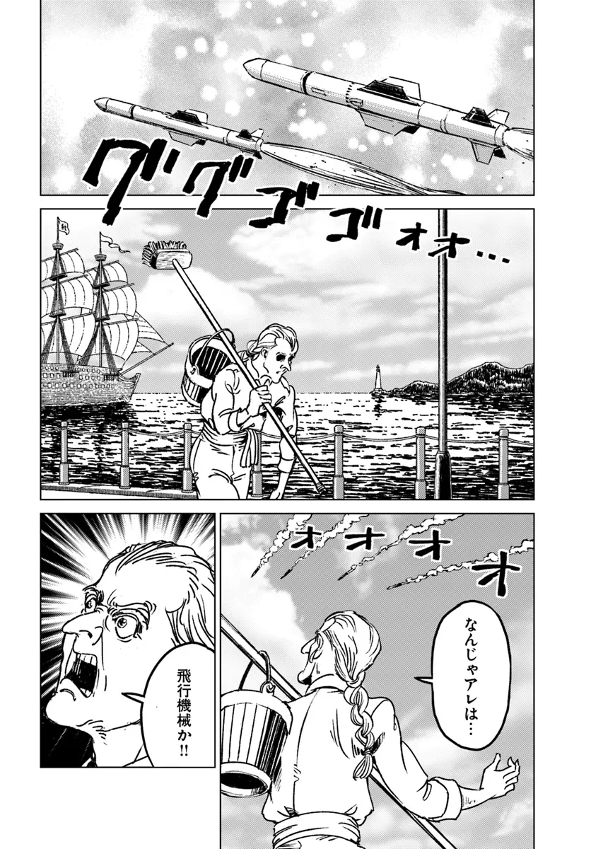 日本国召喚 - 第43話 - Page 28