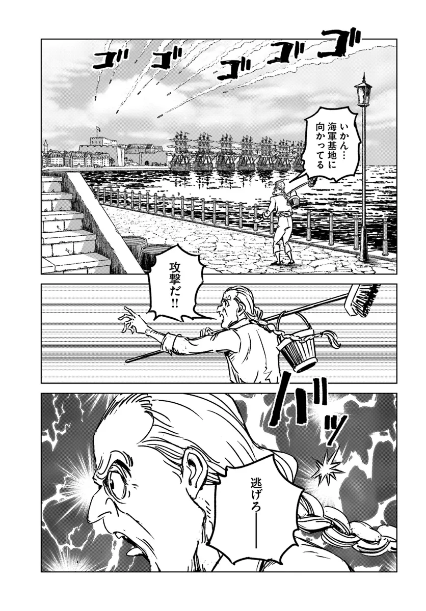 日本国召喚 - 第43話 - Page 29