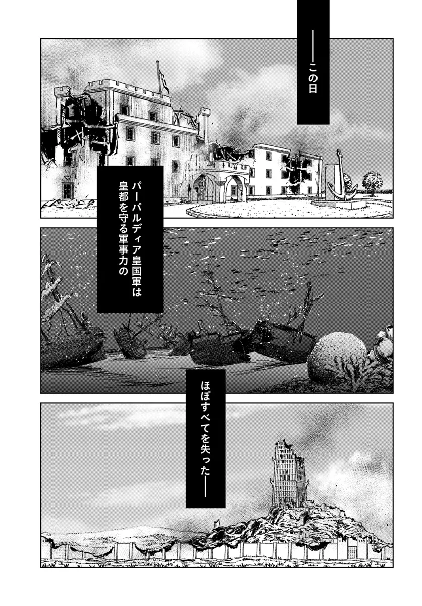 日本国召喚 - 第43話 - Page 31