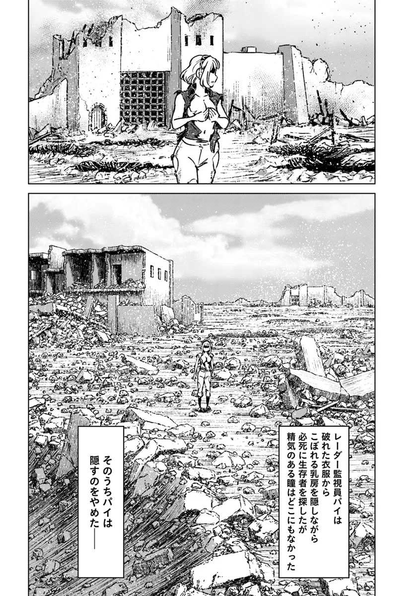 日本国召喚 - 第43話 - Page 34