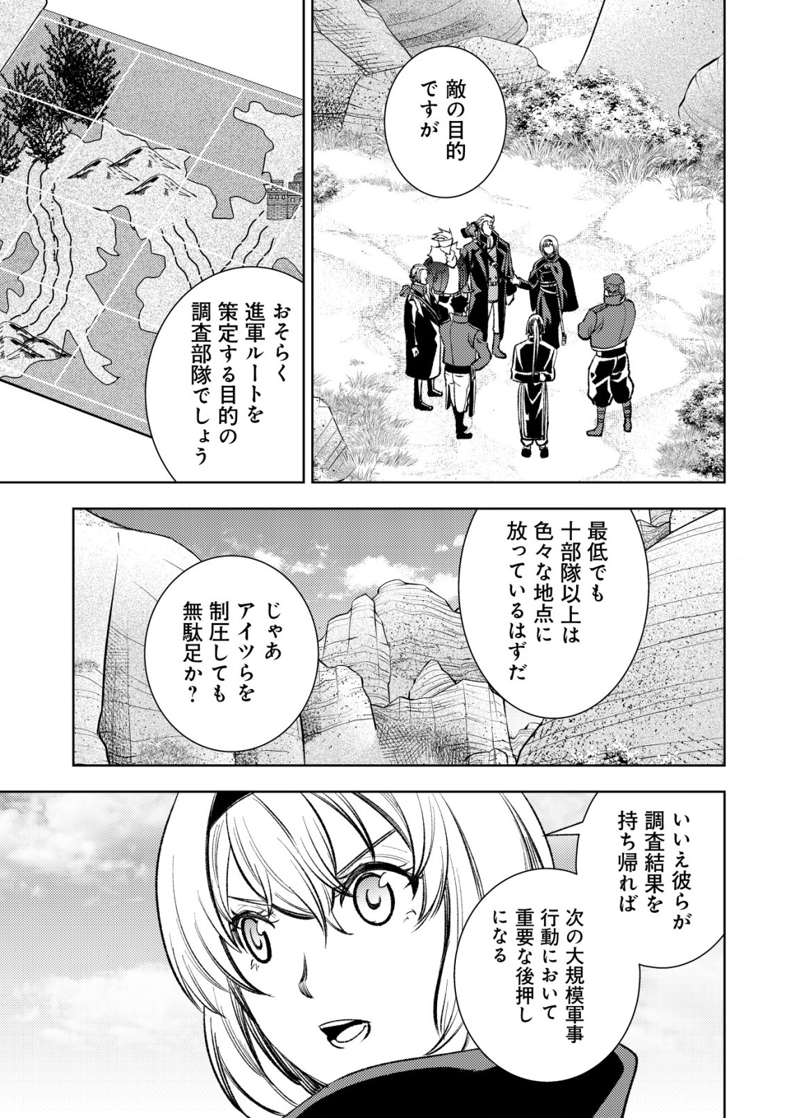 旋風のルスト 〜逆境少女の傭兵ライフと、無頼英傑たちの西方国境戦記〜 - 第6話 - Page 12