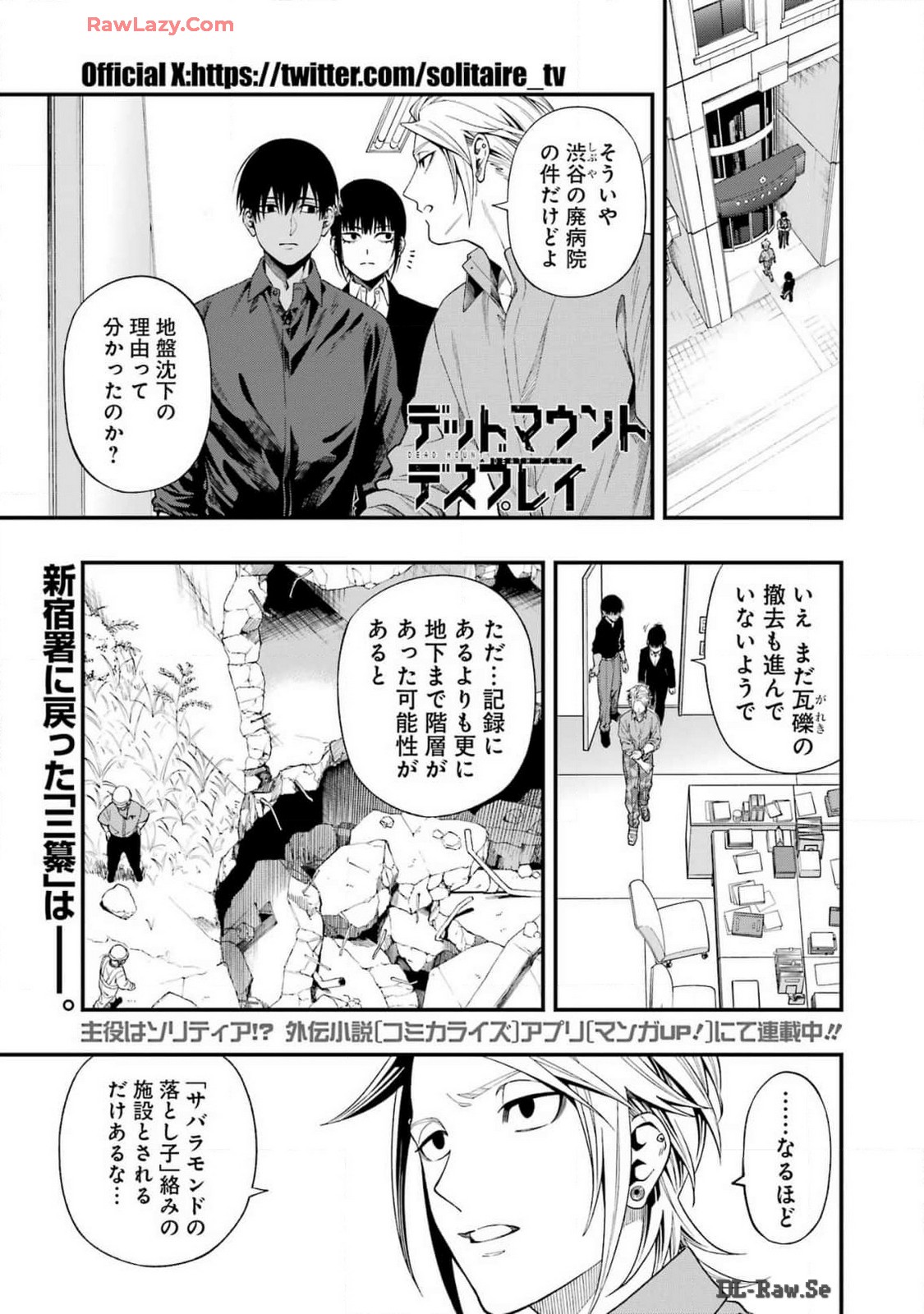 デッドマウント・デスプレイ - 第118話 - Page 1