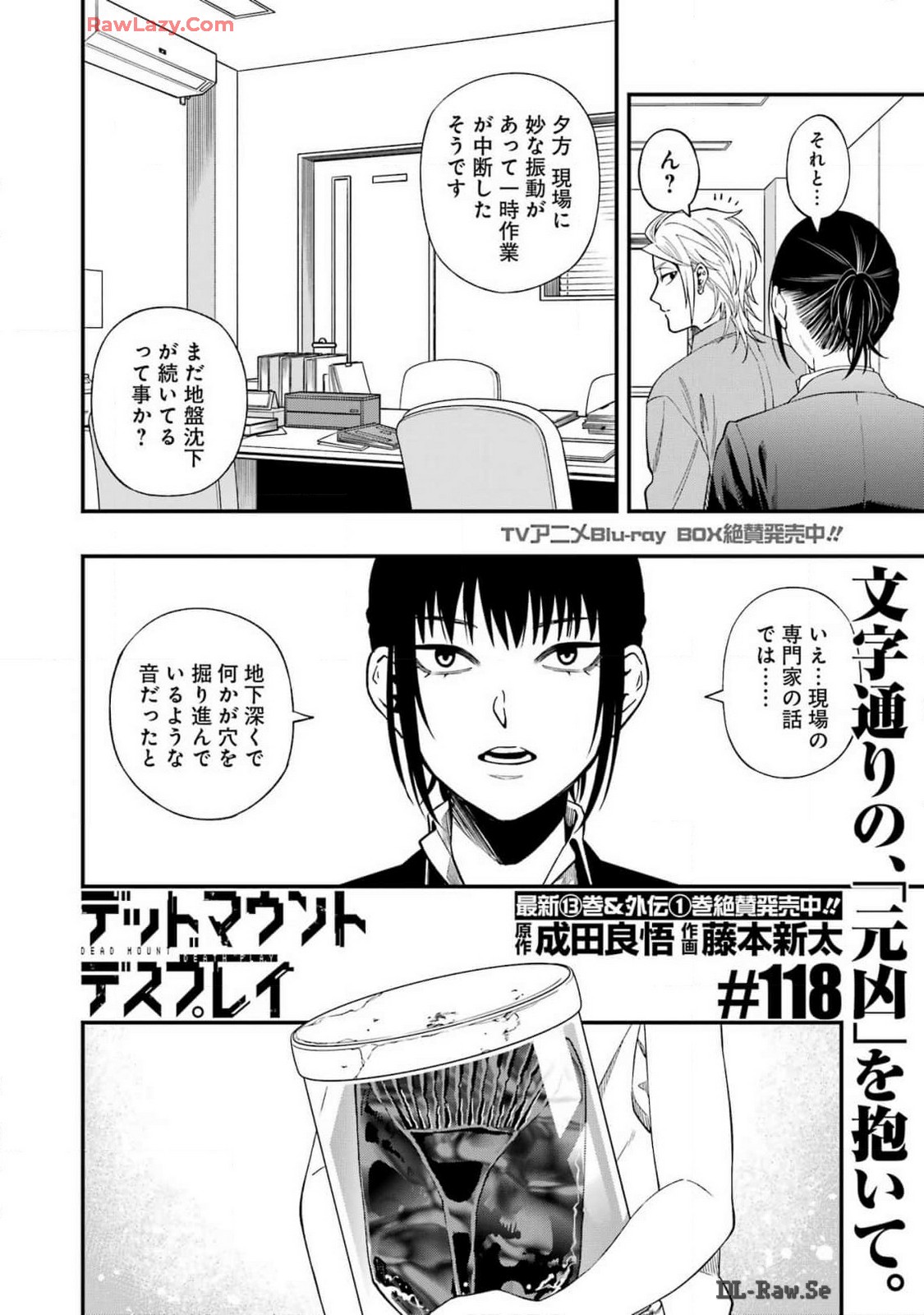 デッドマウント・デスプレイ - 第118話 - Page 2