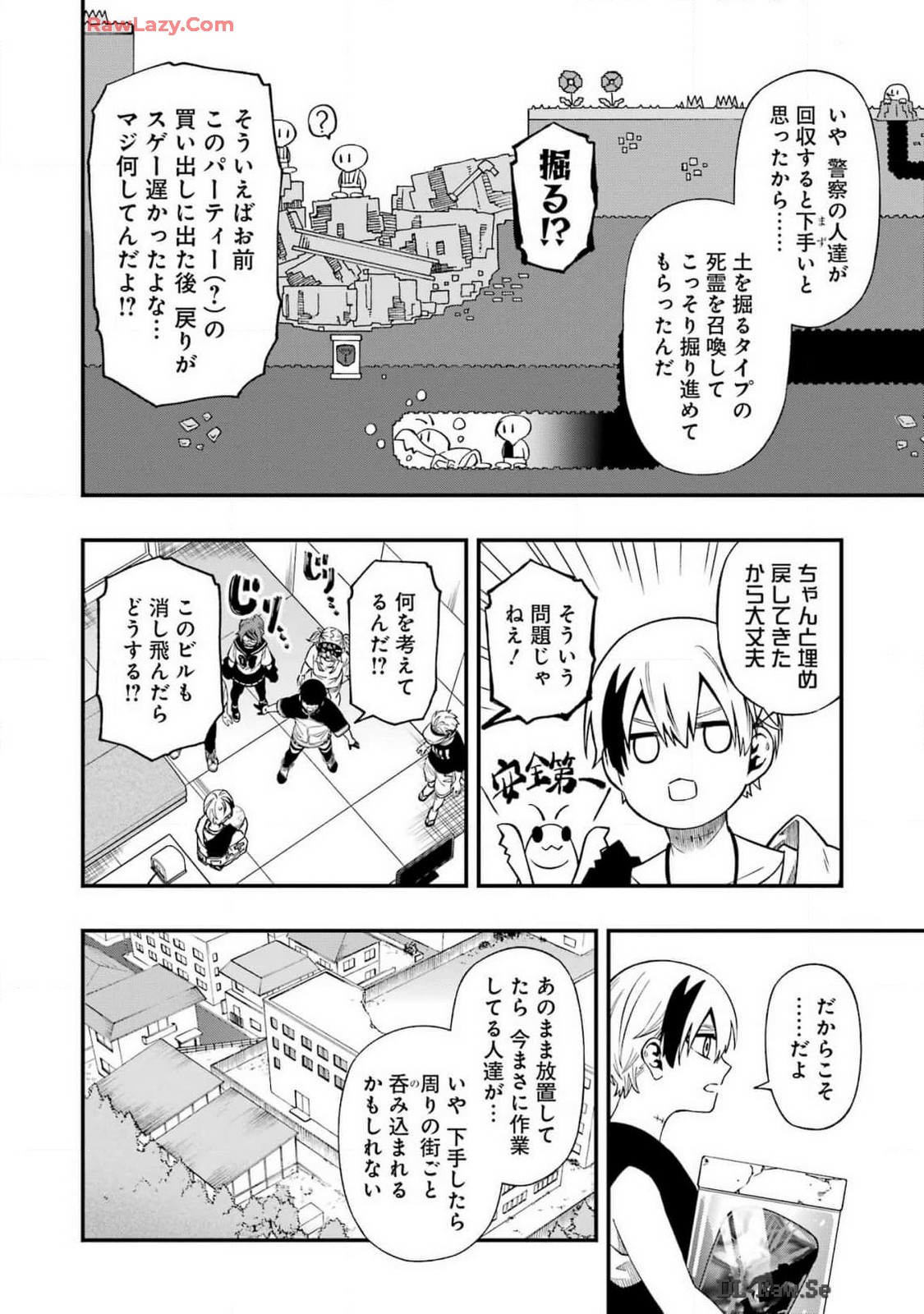 デッドマウント・デスプレイ - 第118話 - Page 4