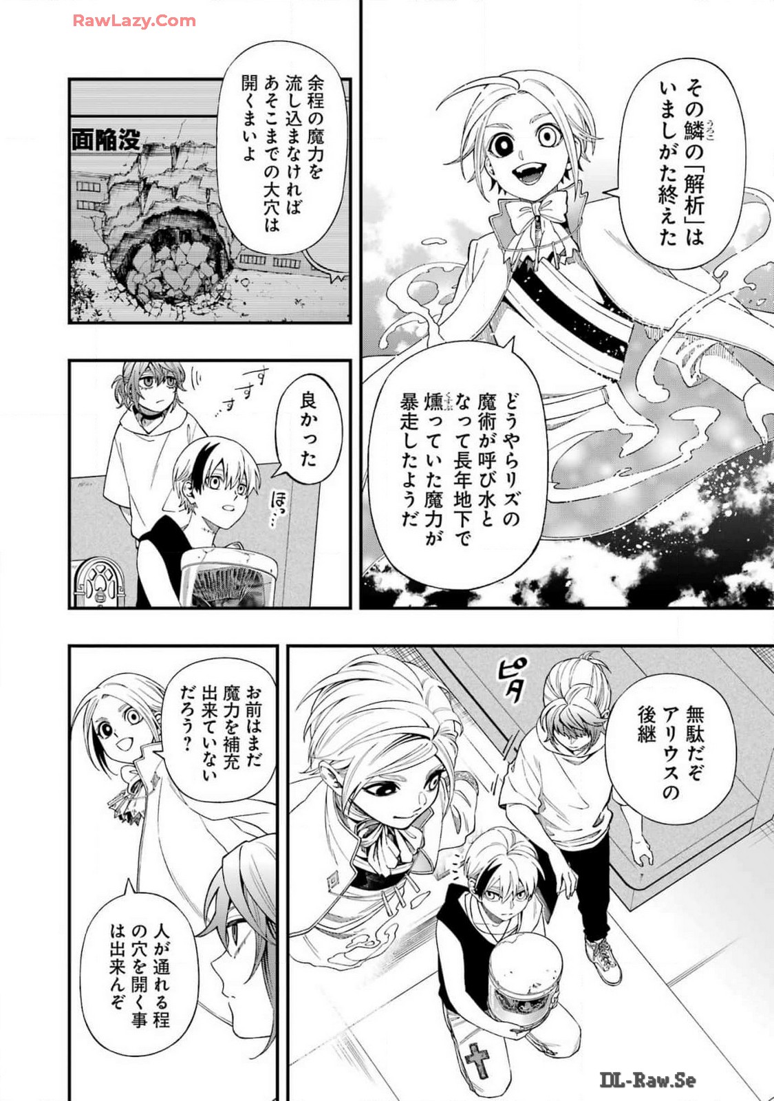 デッドマウント・デスプレイ - 第118話 - Page 6