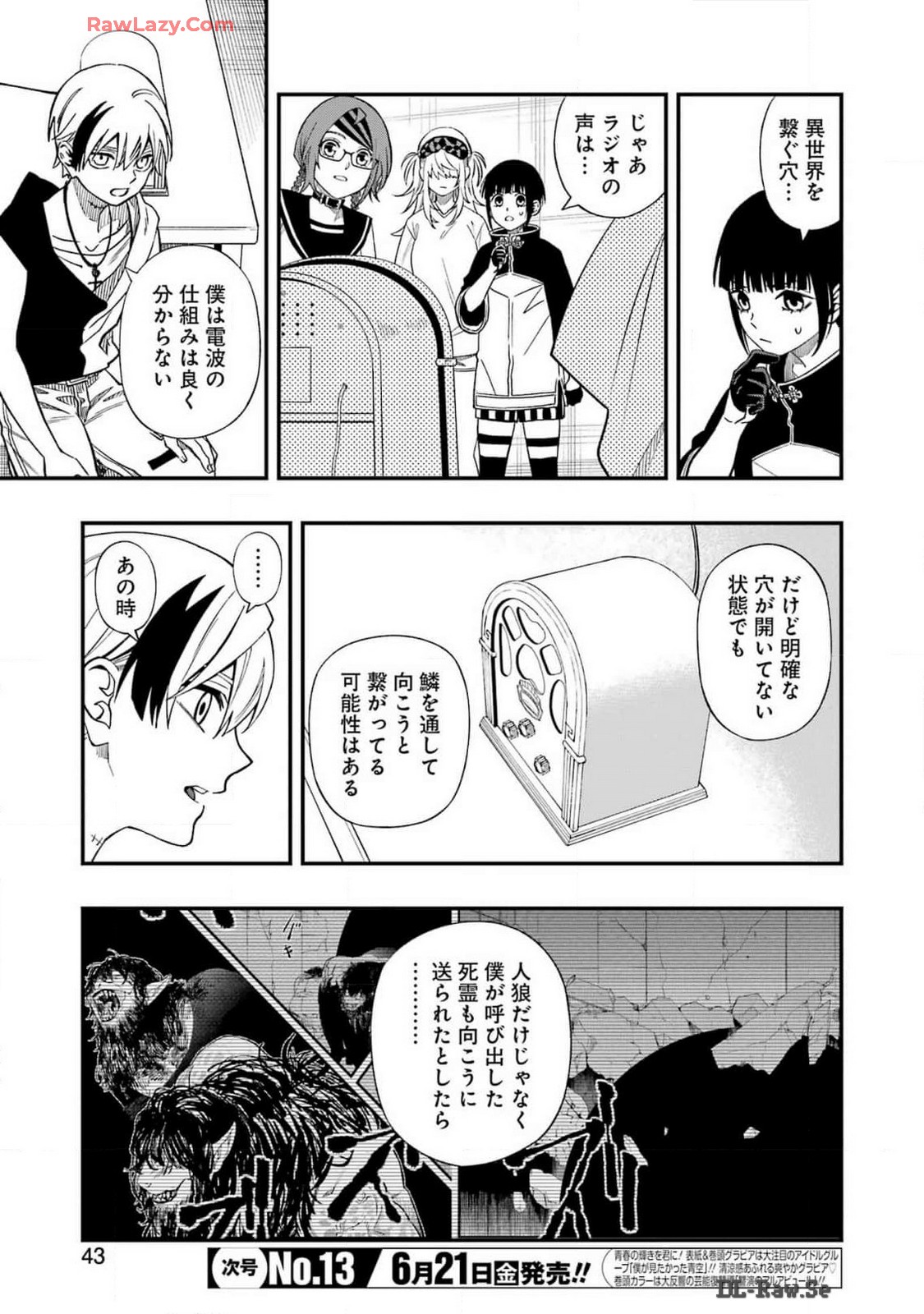 デッドマウント・デスプレイ - 第118話 - Page 9