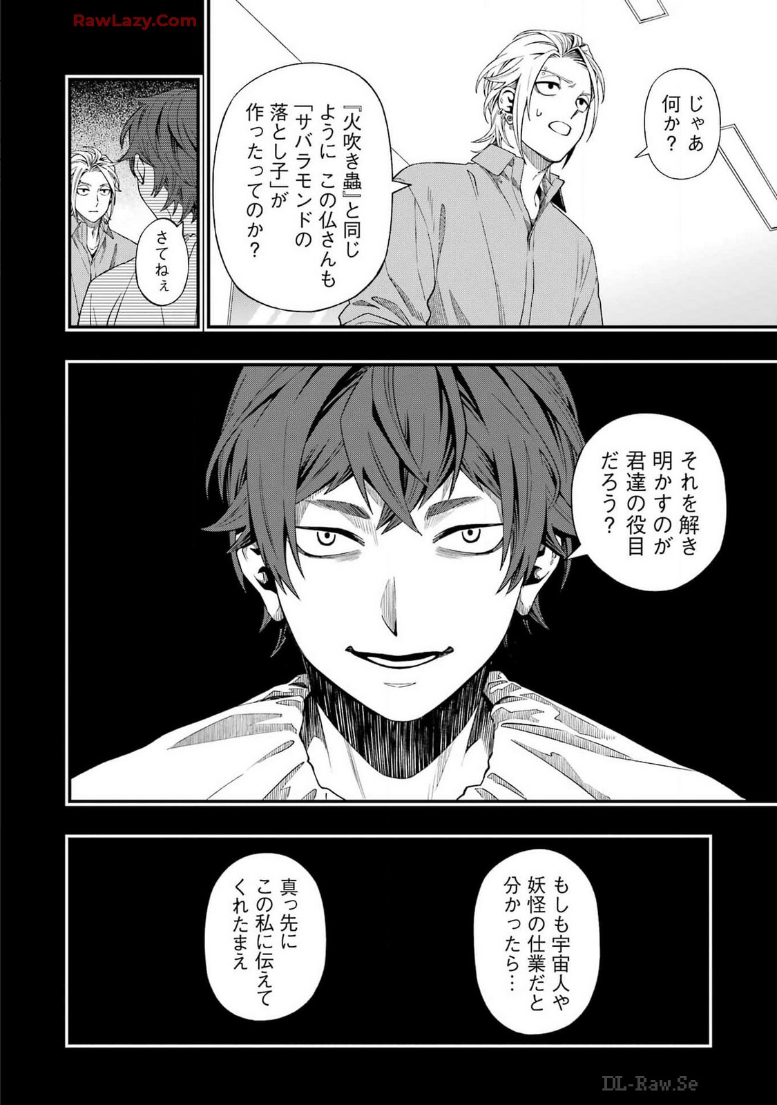 デッドマウント・デスプレイ - 第118話 - Page 14