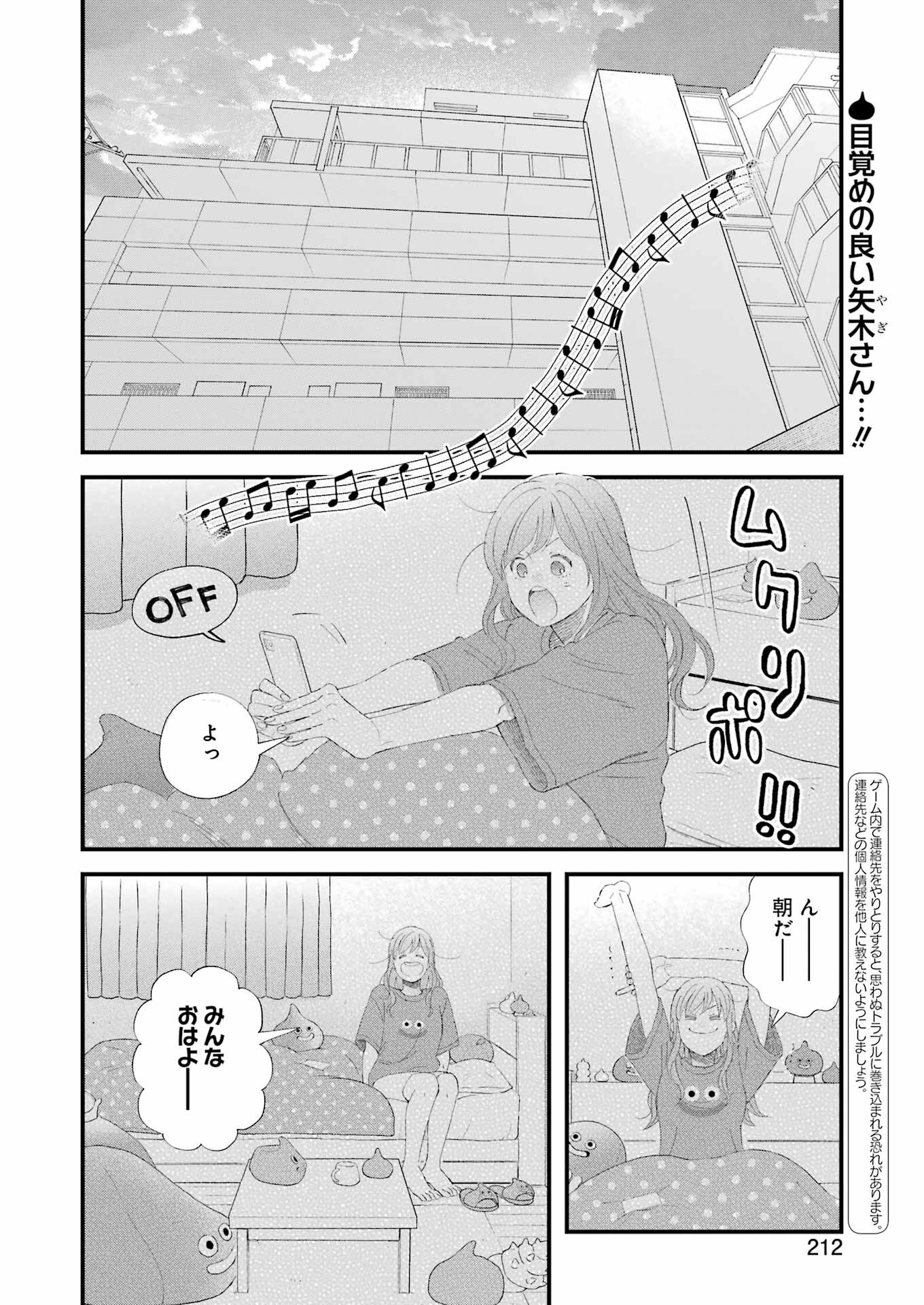 ゆうべはお楽しみでしたね - 第106話 - Page 2