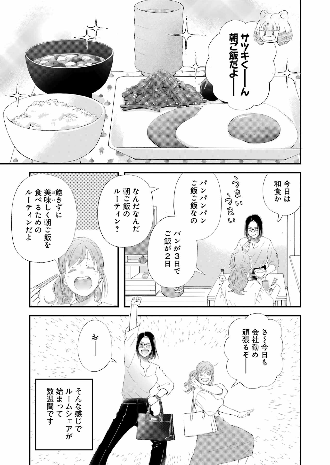 ゆうべはお楽しみでしたね - 第106話 - Page 3