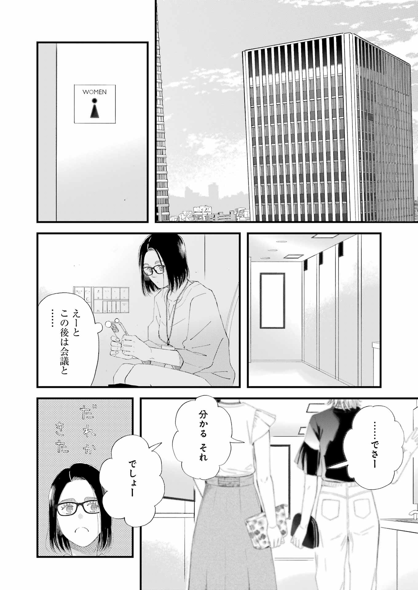 ゆうべはお楽しみでしたね - 第106話 - Page 4