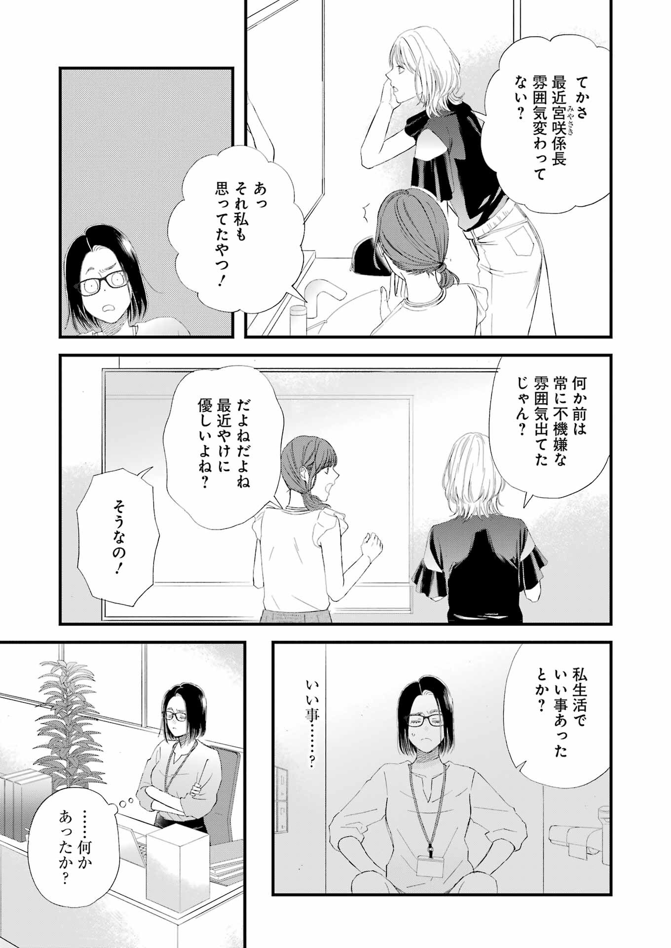 ゆうべはお楽しみでしたね - 第106話 - Page 5