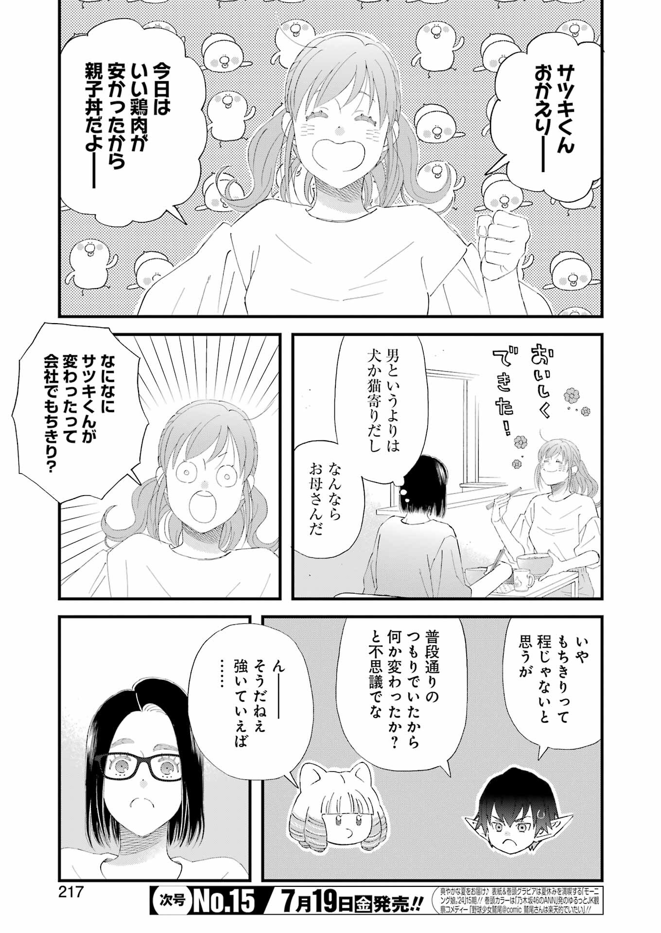 ゆうべはお楽しみでしたね - 第106話 - Page 7