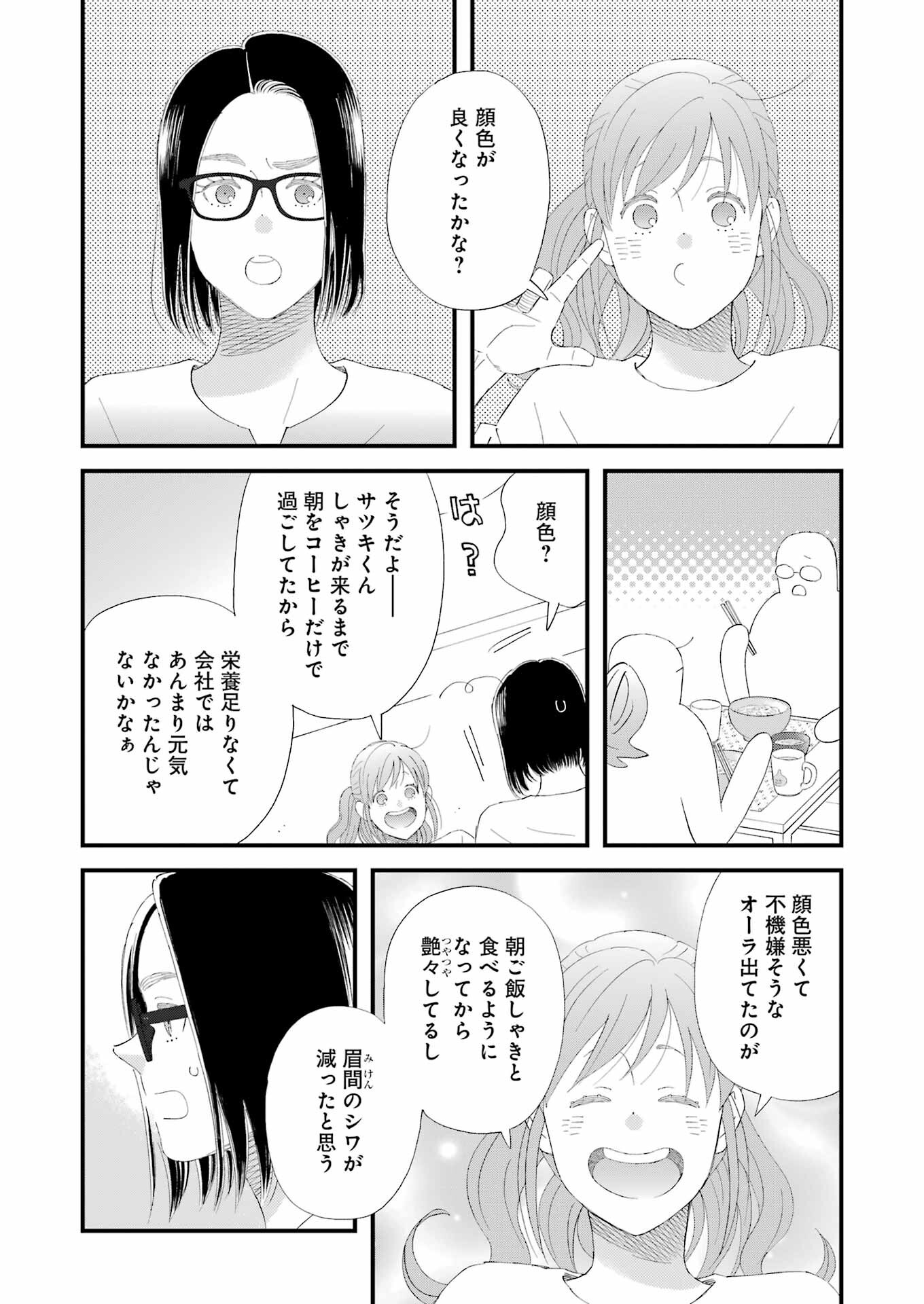 ゆうべはお楽しみでしたね - 第106話 - Page 8