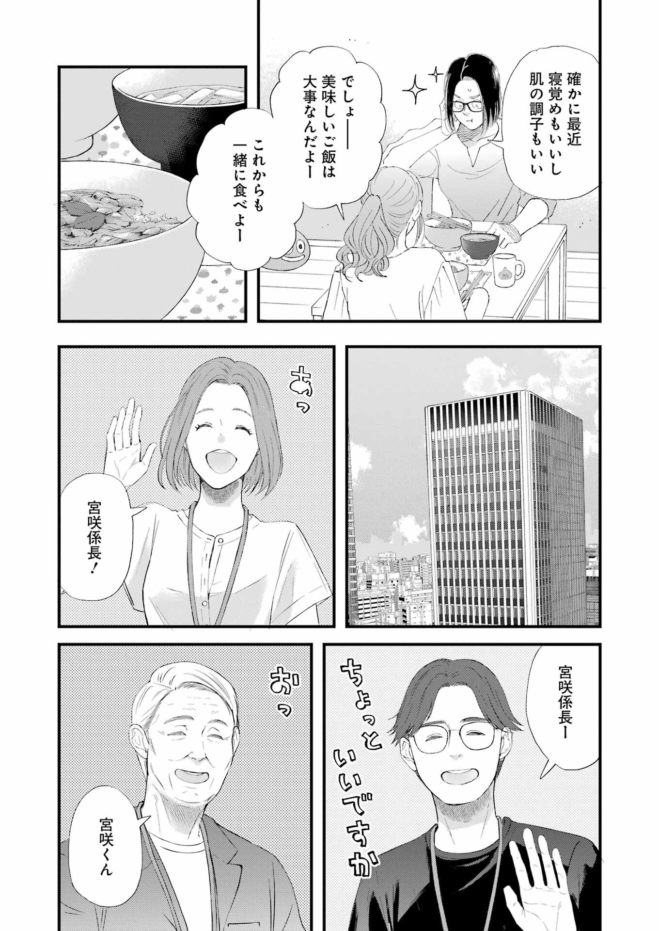 ゆうべはお楽しみでしたね - 第106話 - Page 9