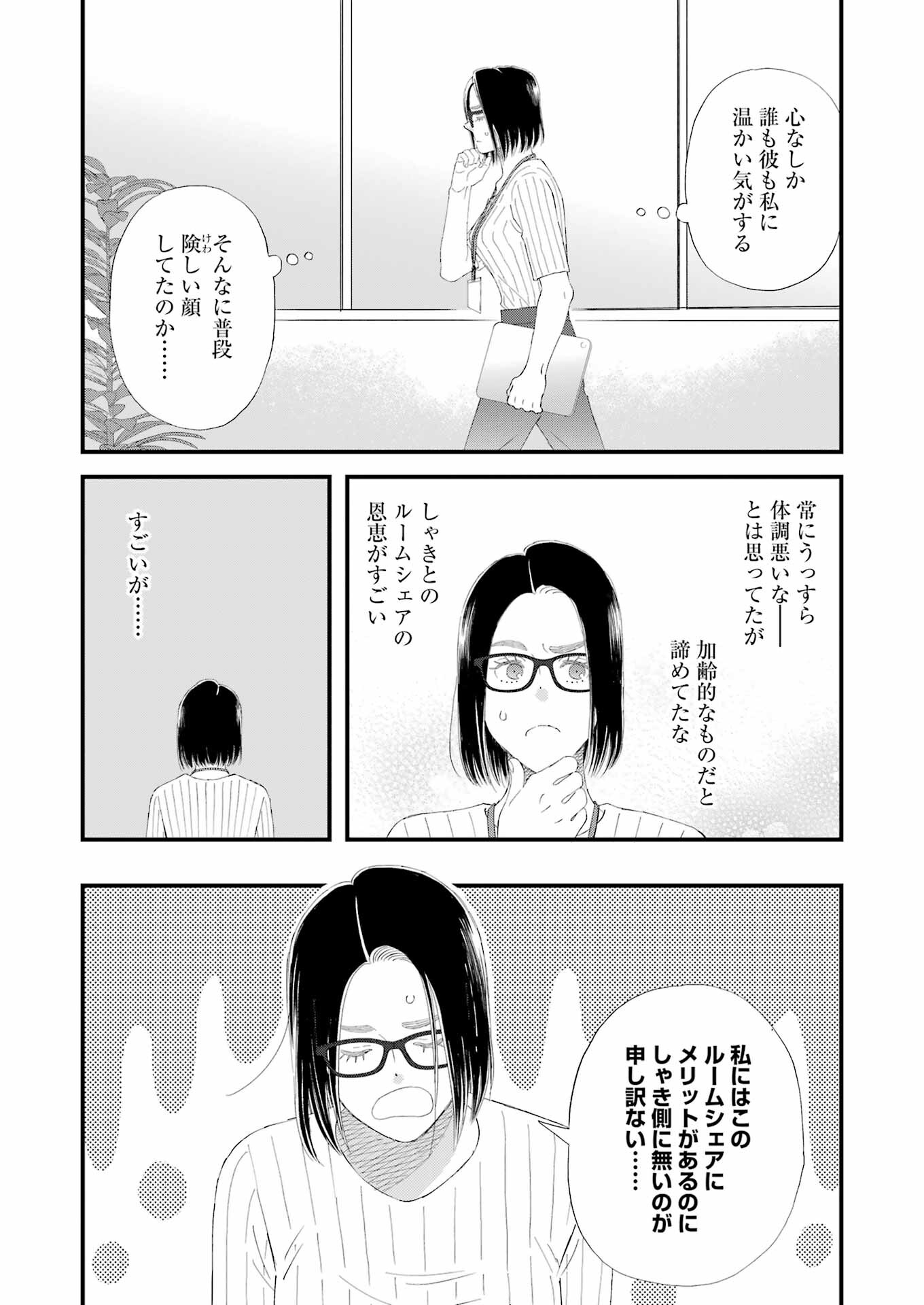 ゆうべはお楽しみでしたね - 第106話 - Page 10