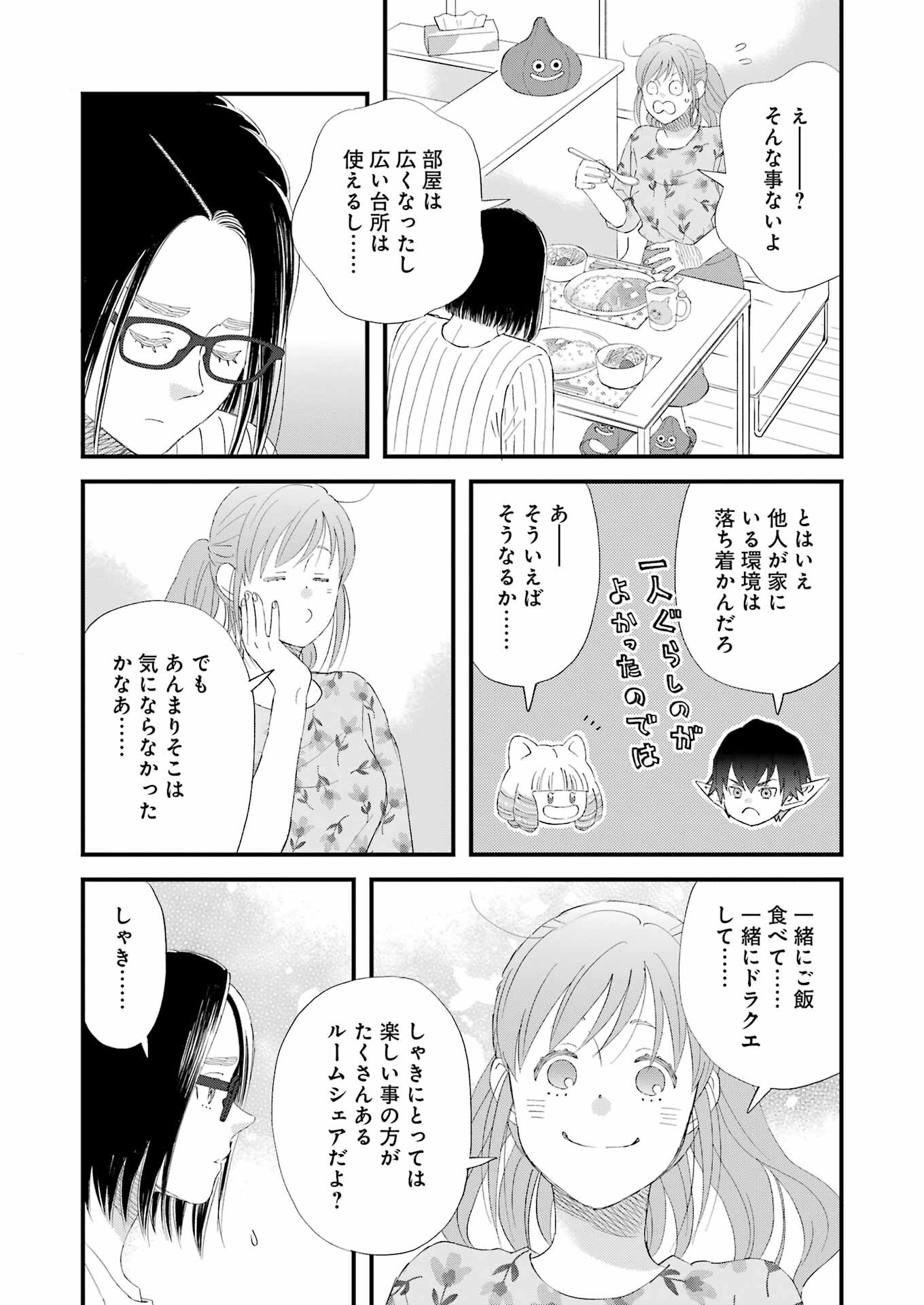 ゆうべはお楽しみでしたね - 第106話 - Page 11