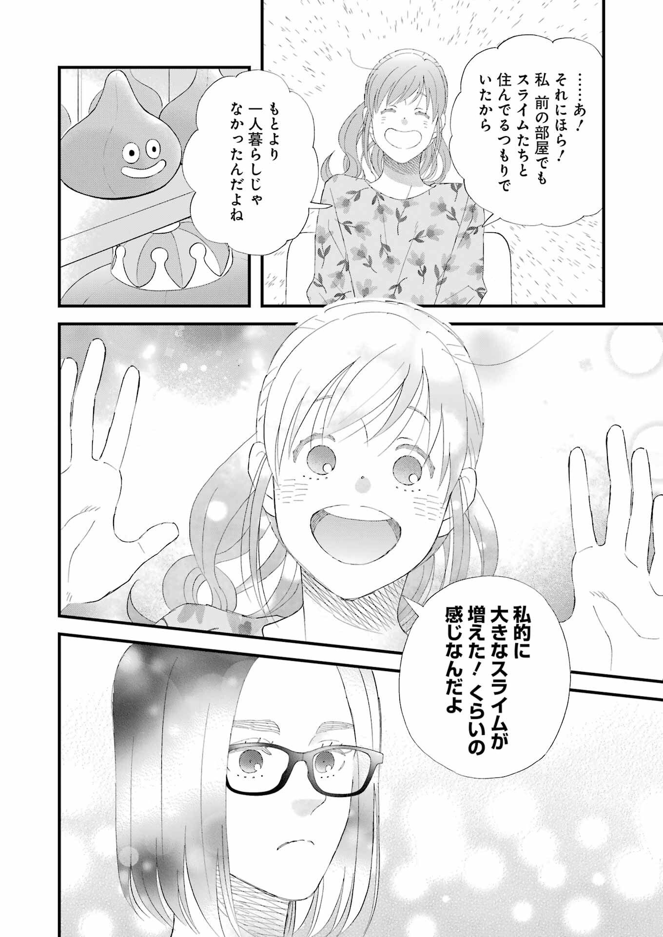 ゆうべはお楽しみでしたね - 第106話 - Page 12