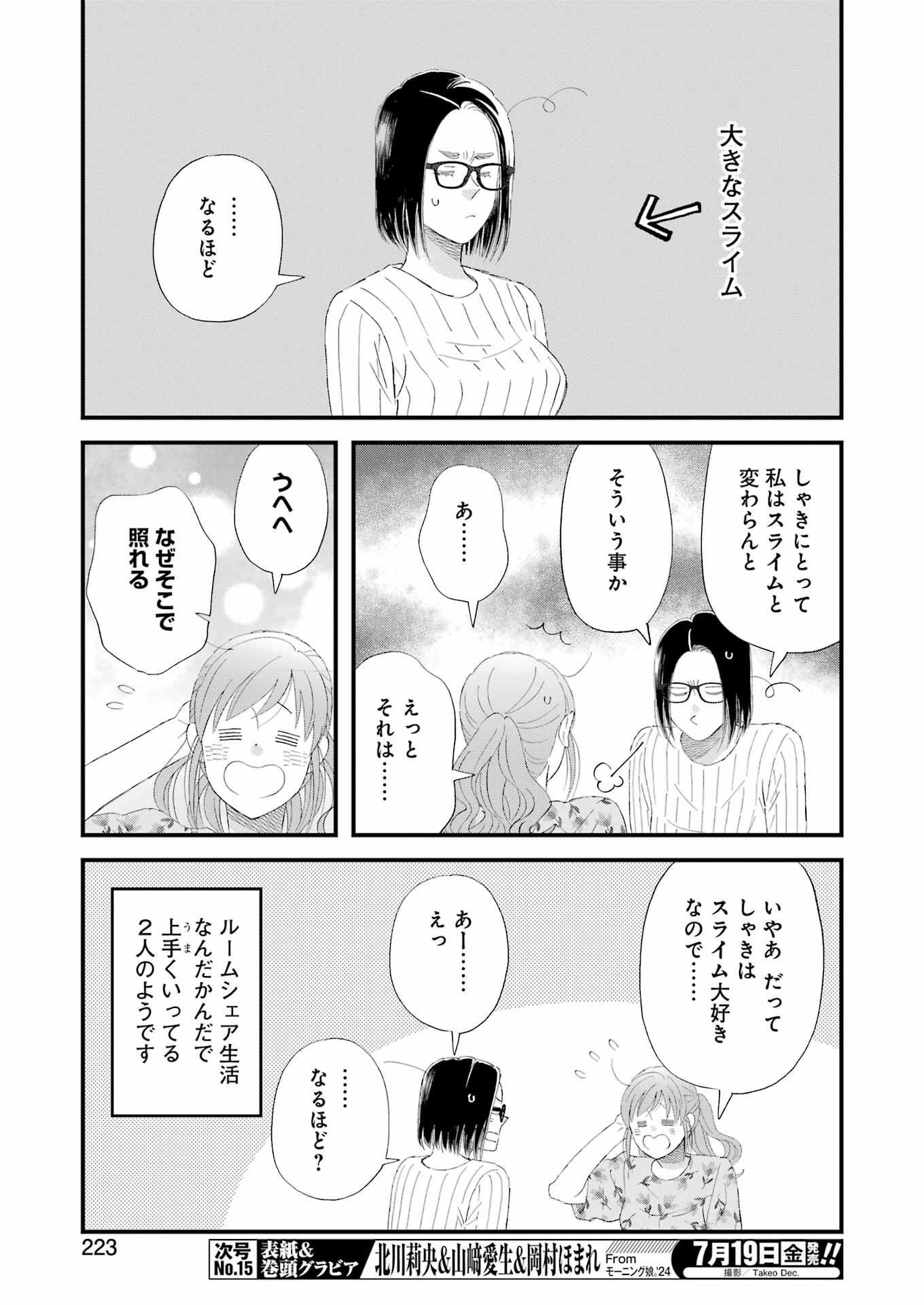 ゆうべはお楽しみでしたね - 第106話 - Page 13