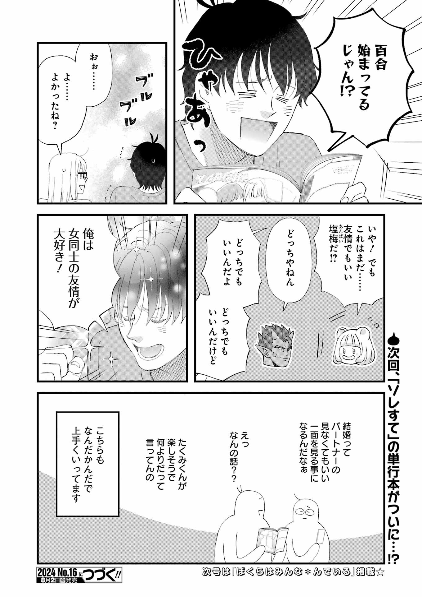 ゆうべはお楽しみでしたね - 第106話 - Page 14