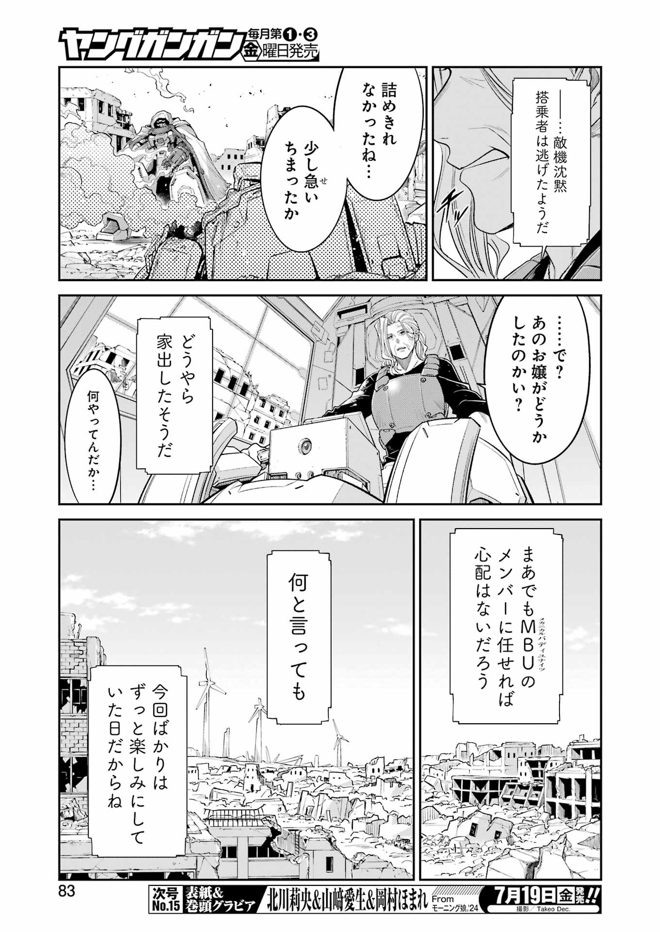 メカニカル　バディ　ユニバース - 第23話 - Page 3