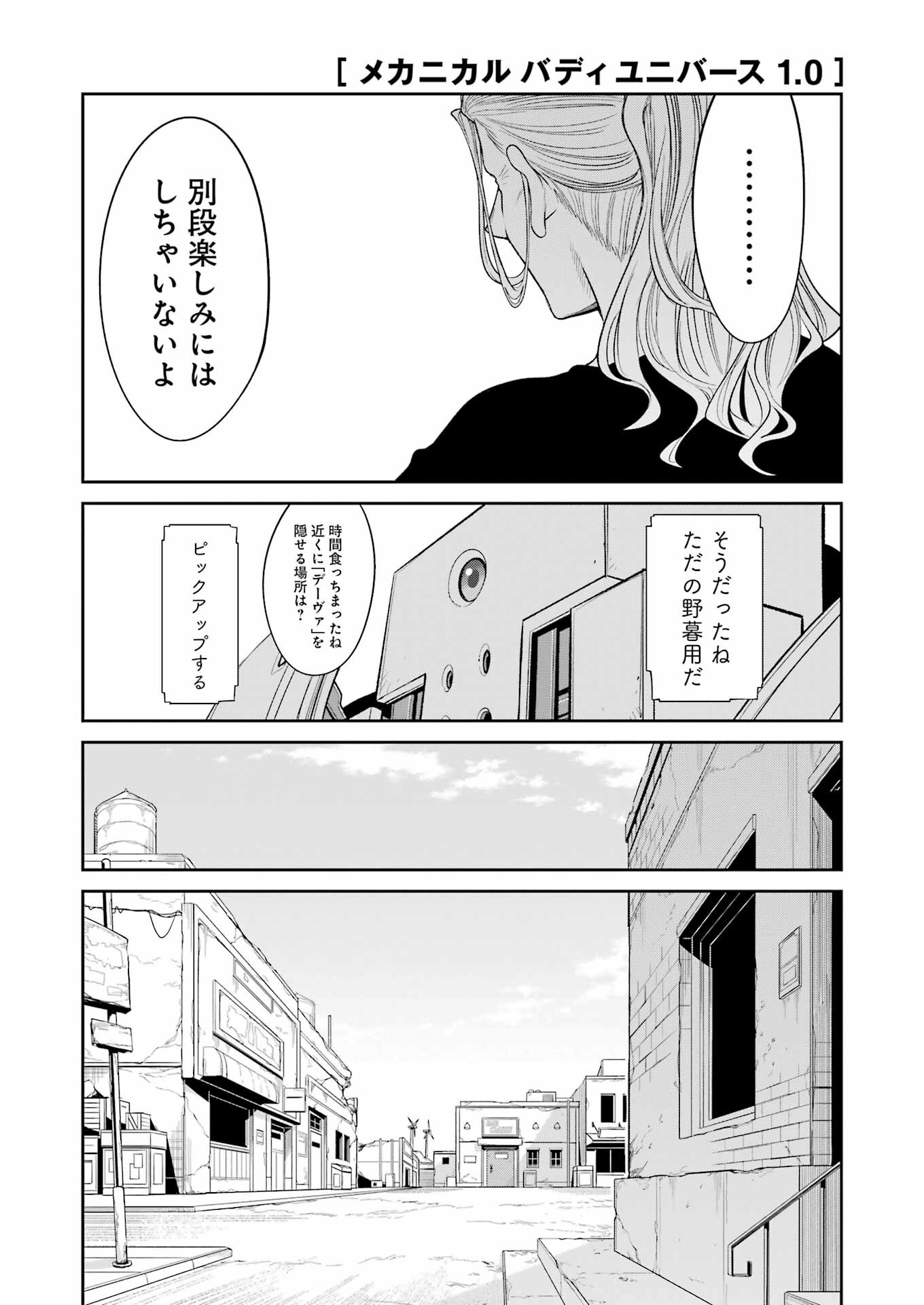 メカニカル　バディ　ユニバース - 第23話 - Page 4