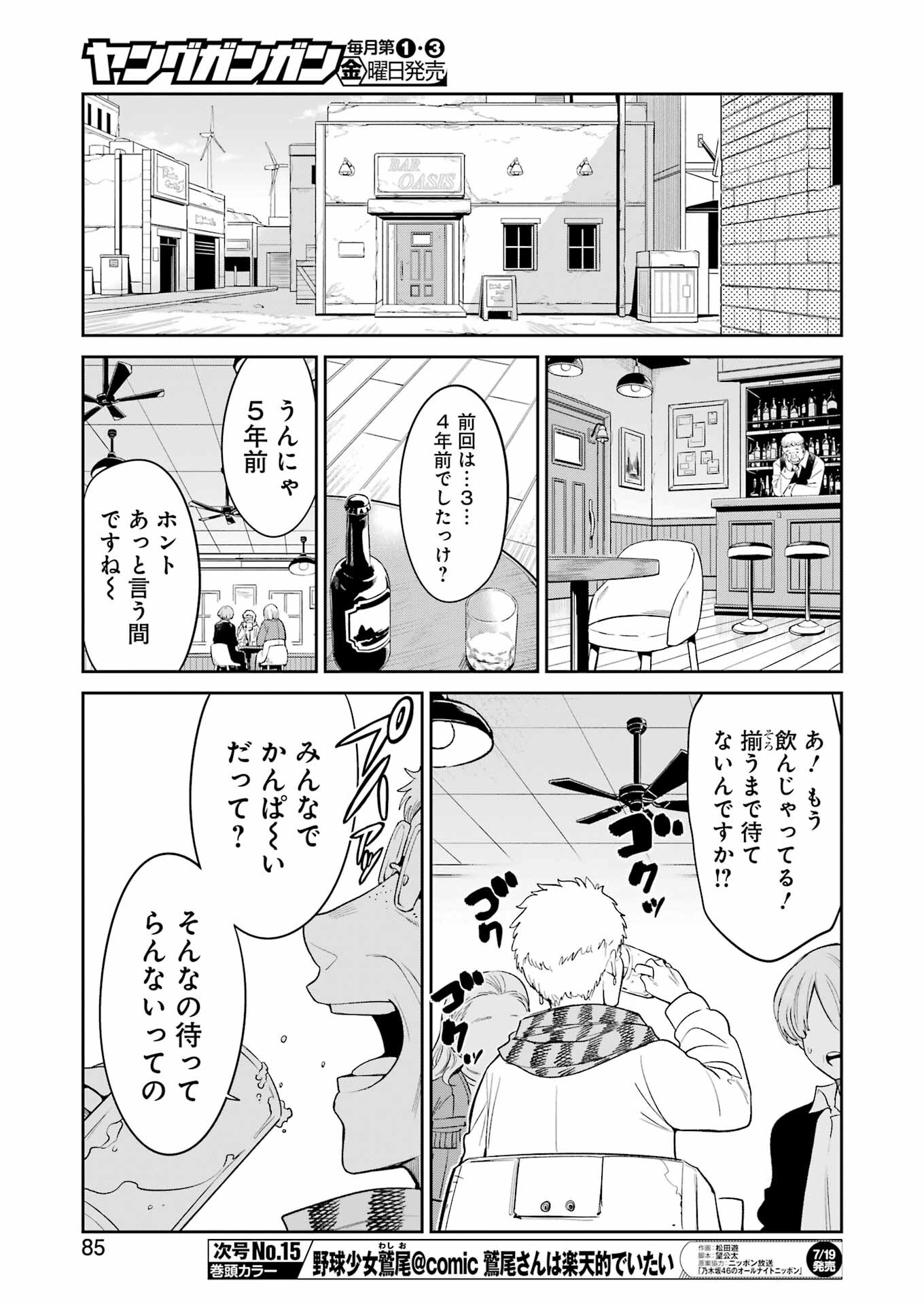 メカニカル　バディ　ユニバース - 第23話 - Page 5