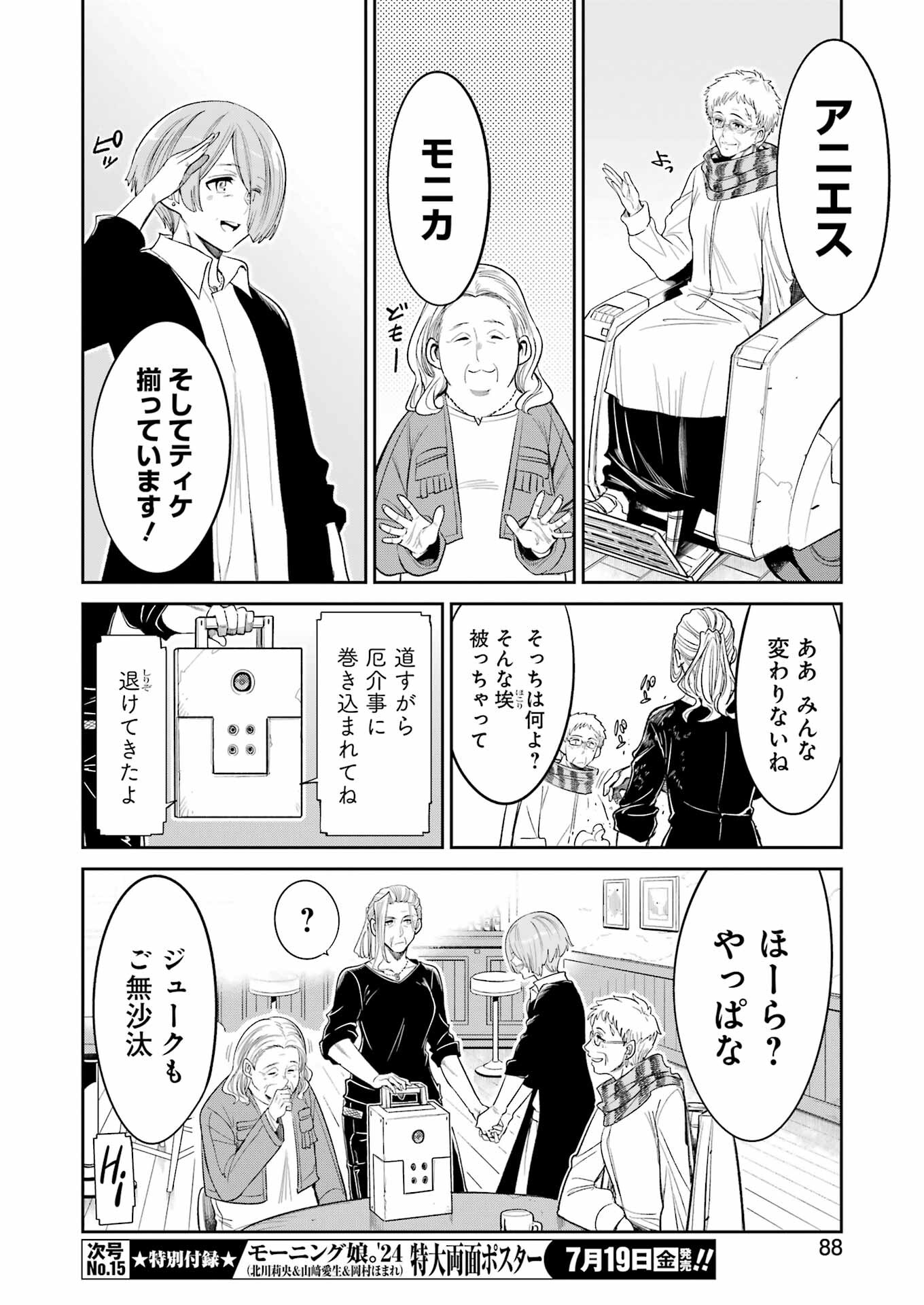 メカニカル　バディ　ユニバース - 第23話 - Page 8