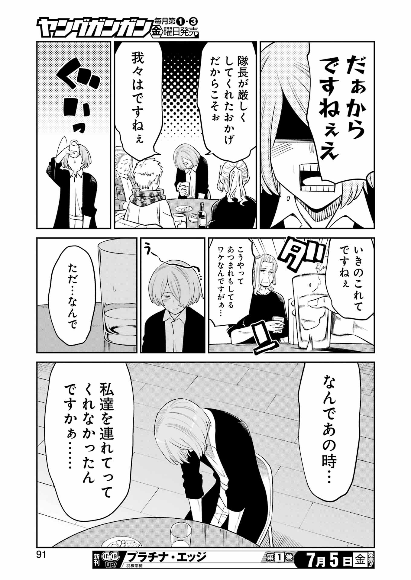 メカニカル　バディ　ユニバース - 第23話 - Page 11