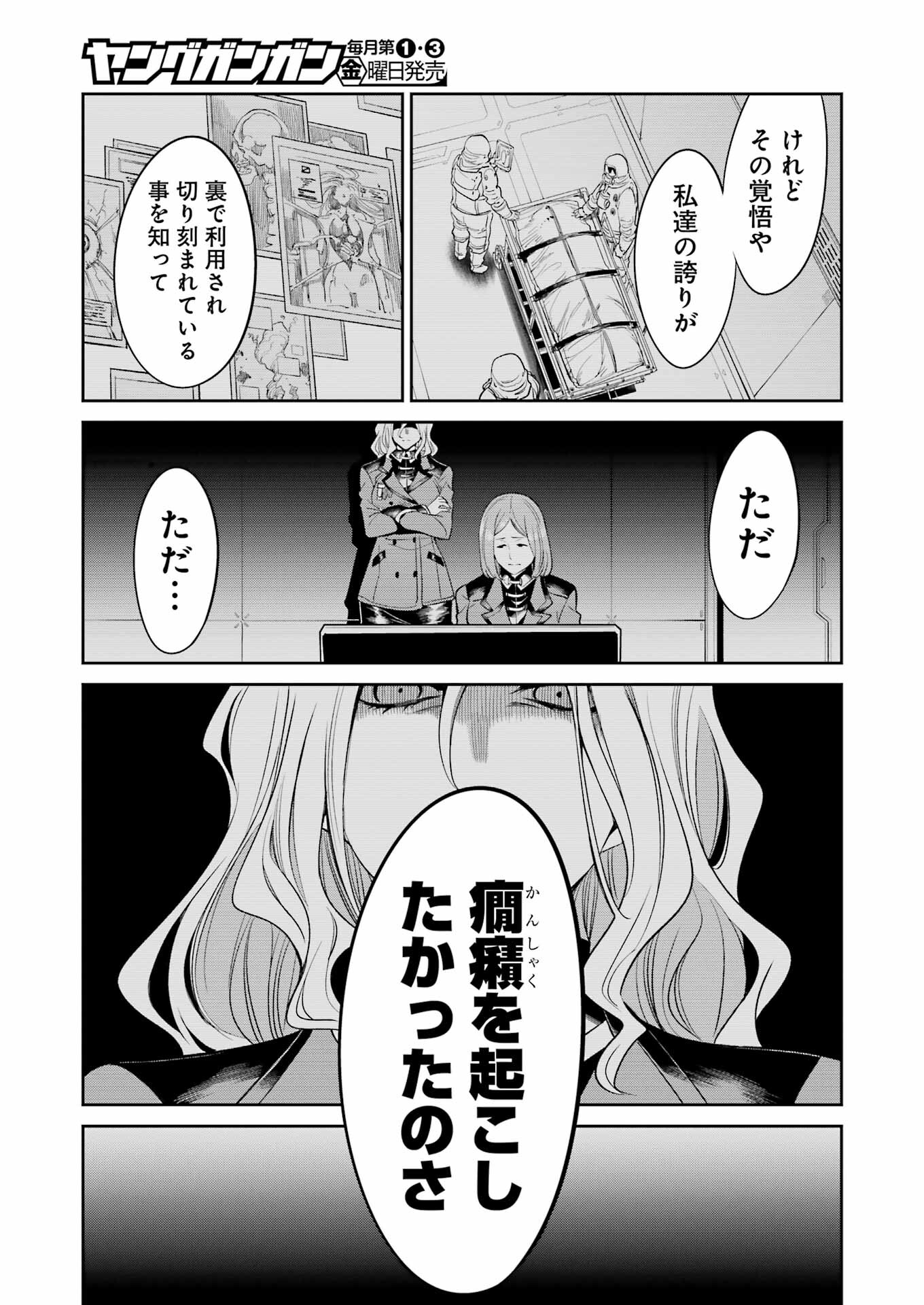 メカニカル　バディ　ユニバース - 第23話 - Page 13