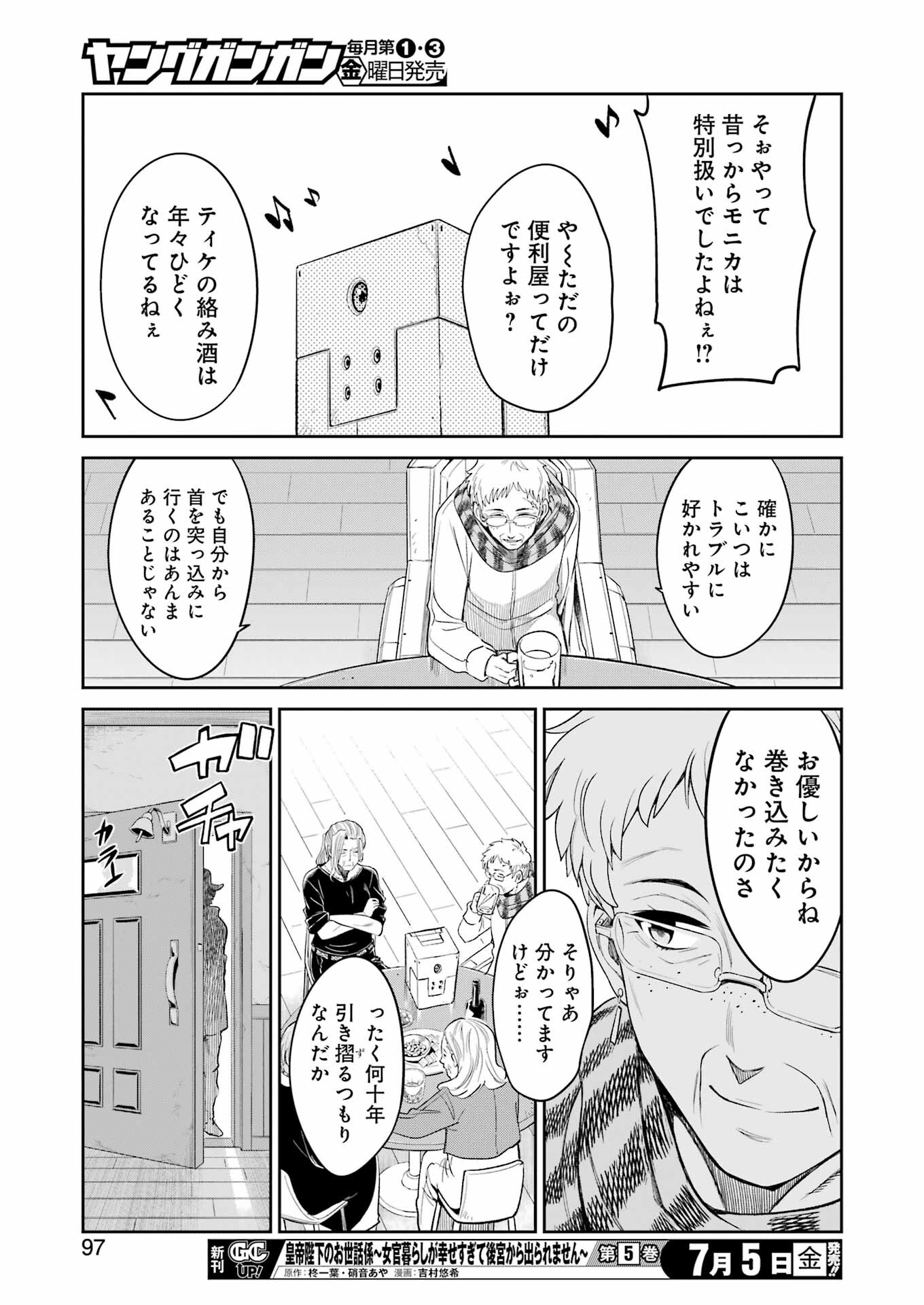 メカニカル　バディ　ユニバース - 第23話 - Page 17