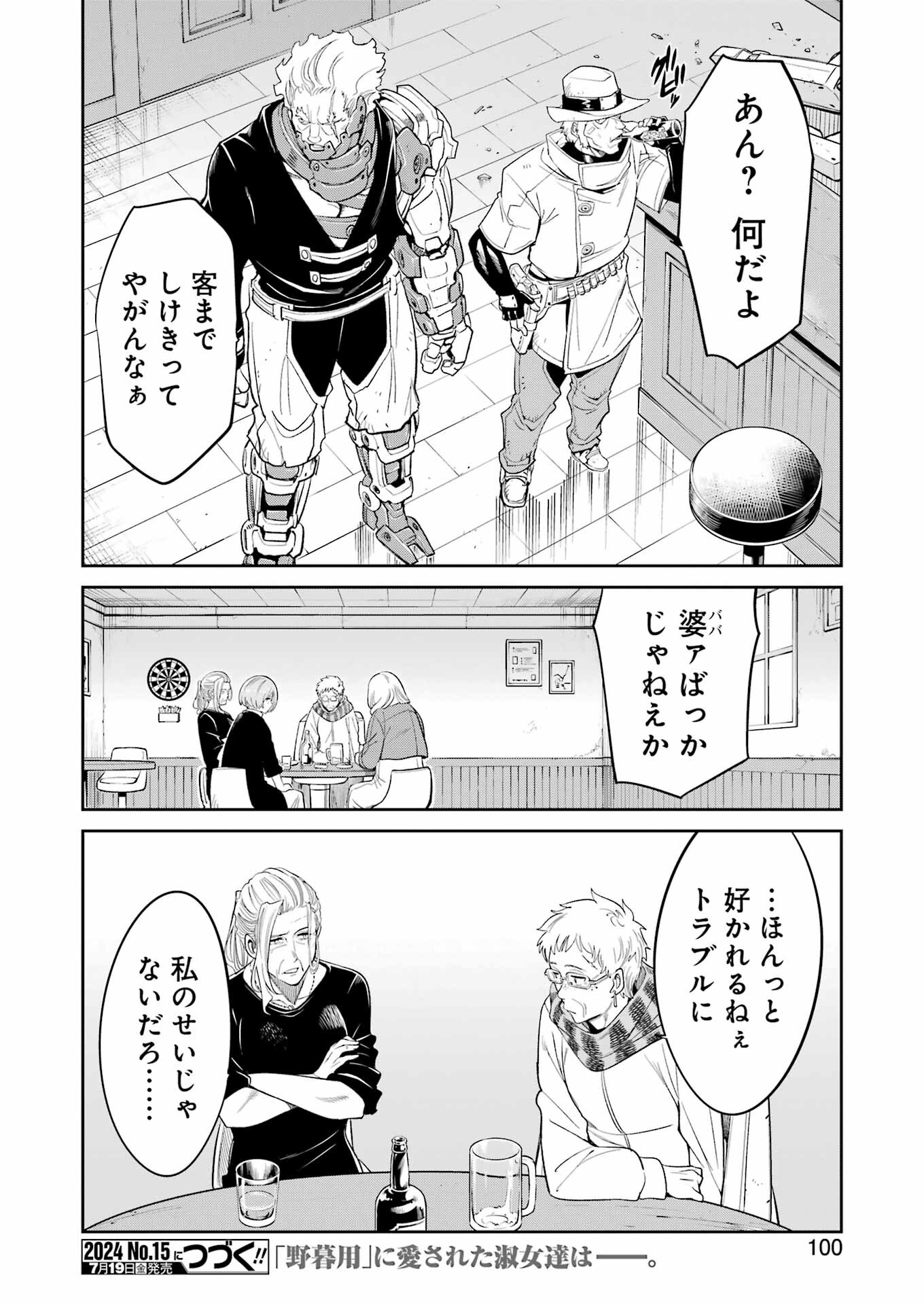 メカニカル　バディ　ユニバース - 第23話 - Page 20