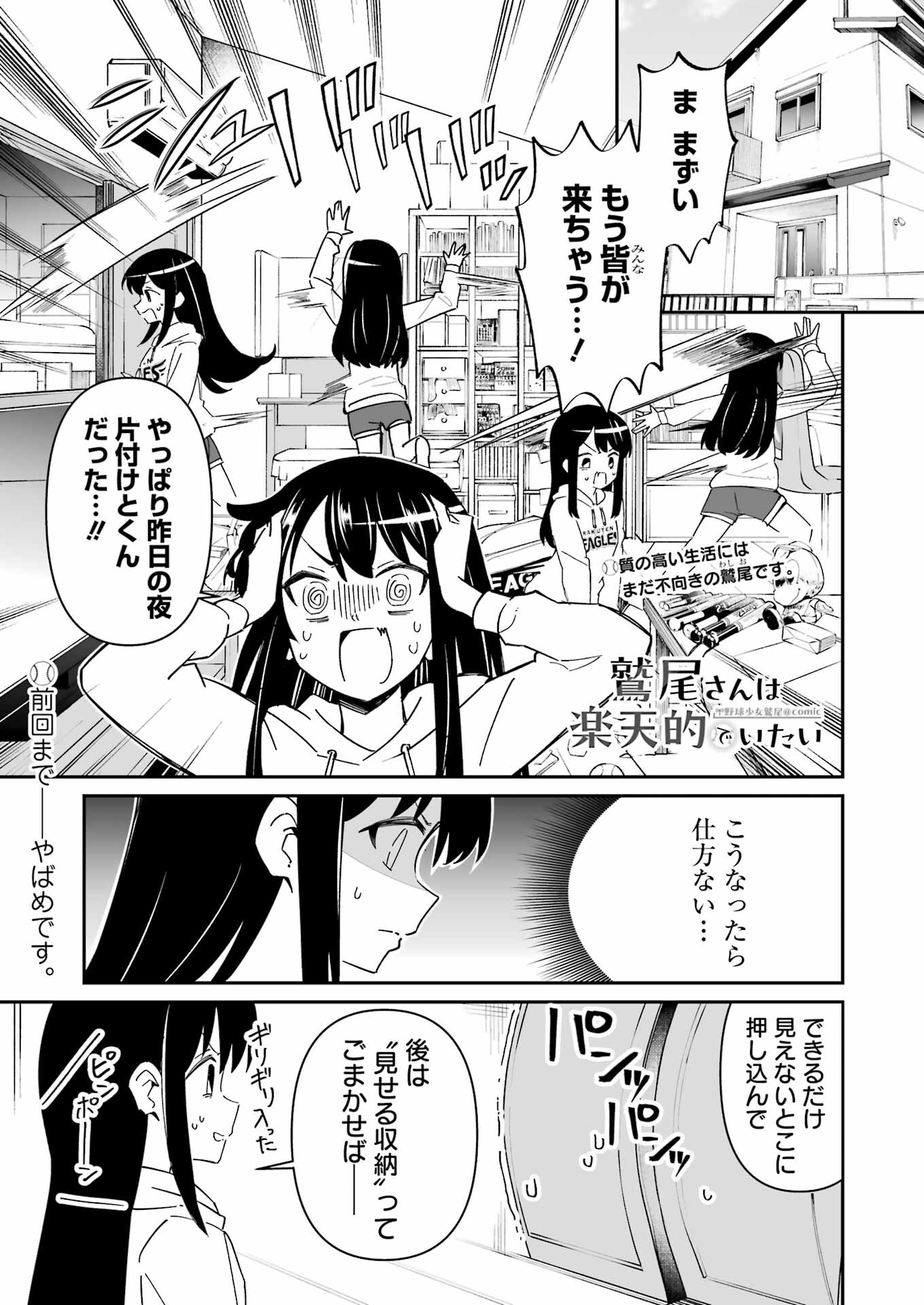 鷲尾さんは楽天的でいたい 第7.1話 - Trang 1