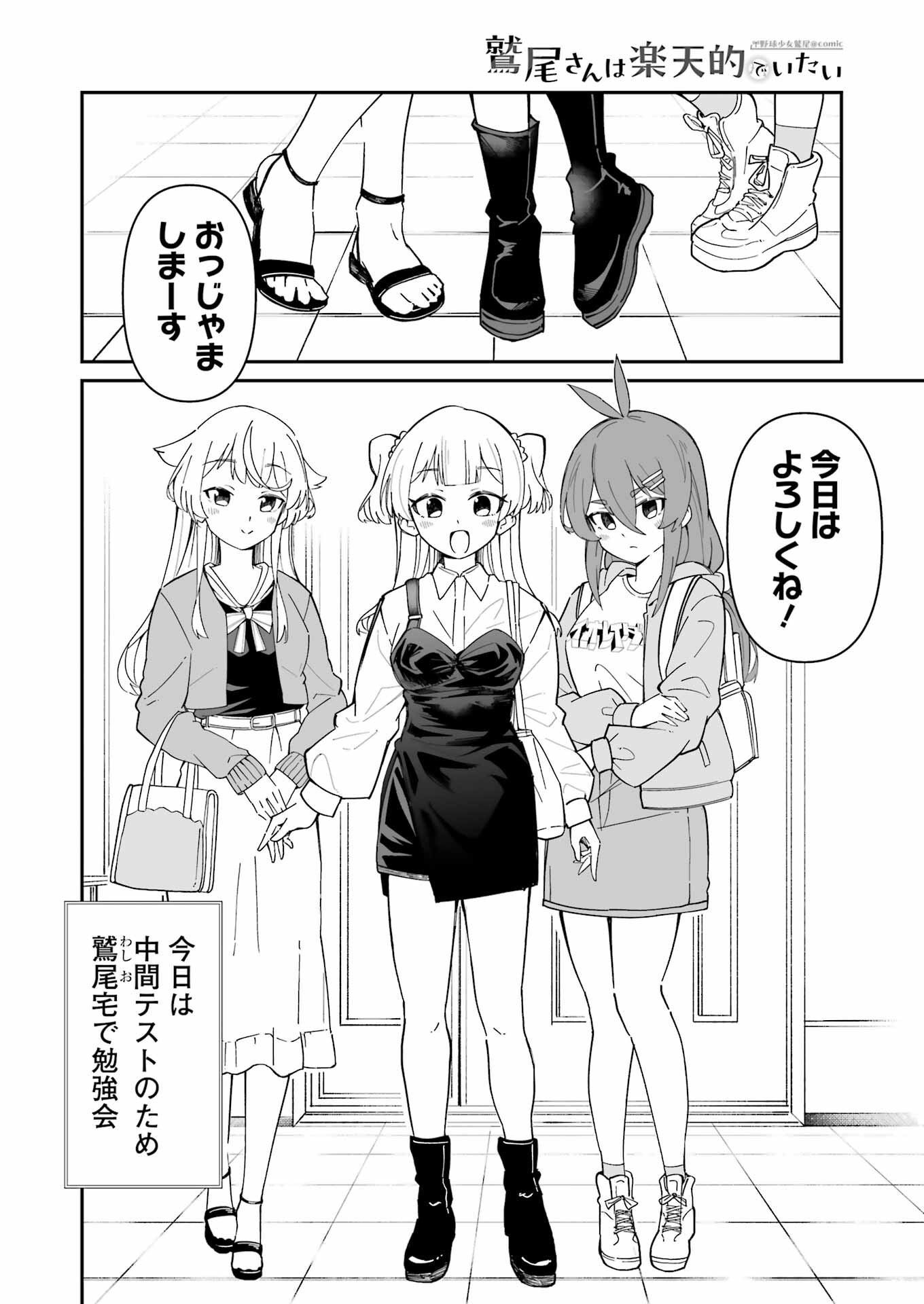 鷲尾さんは楽天的でいたい 第7.1話 - Trang 2