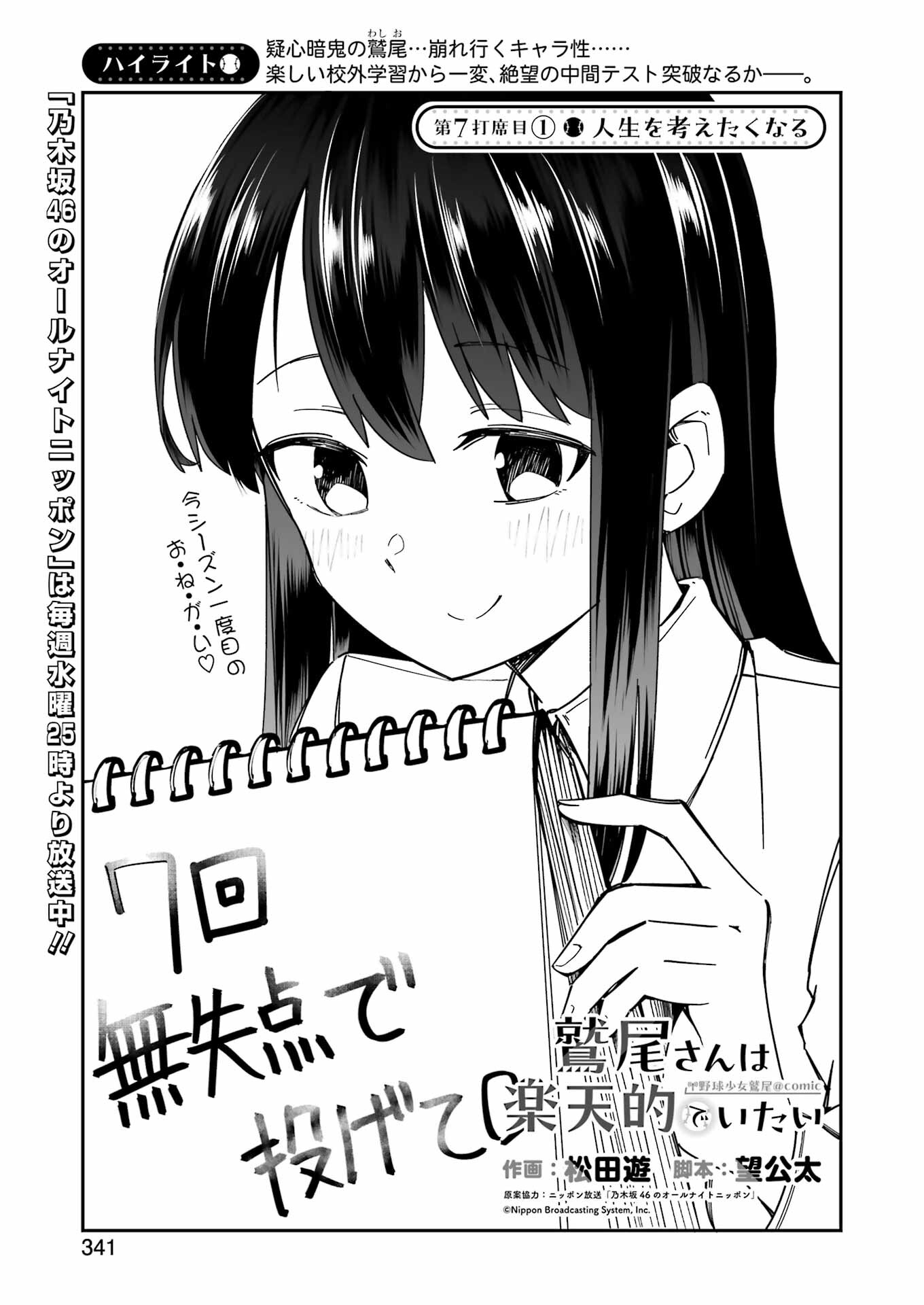 鷲尾さんは楽天的でいたい 第7.1話 - Trang 3