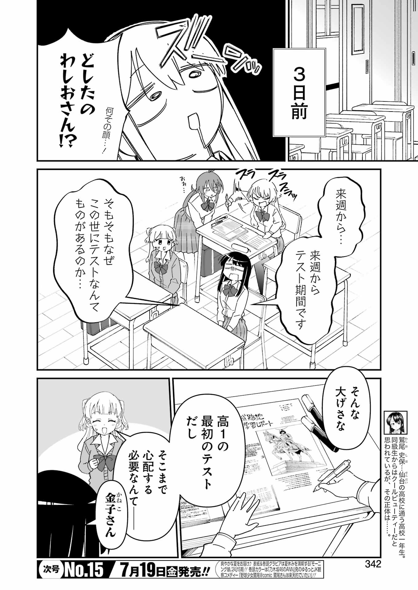 鷲尾さんは楽天的でいたい 第7.1話 - Trang 4