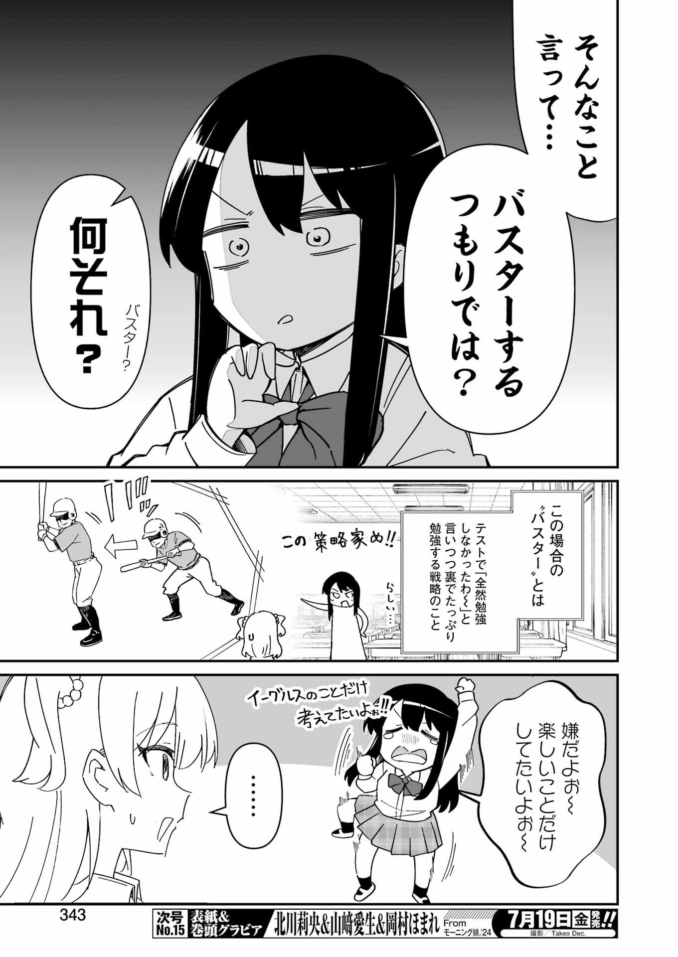 鷲尾さんは楽天的でいたい 第7.1話 - Trang 5