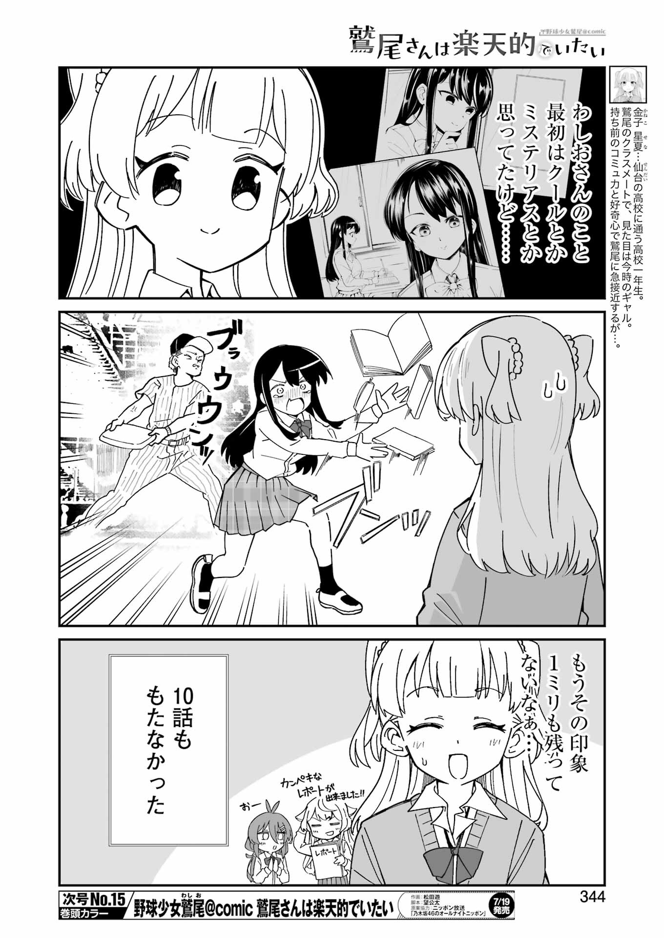 鷲尾さんは楽天的でいたい 第7.1話 - Trang 6